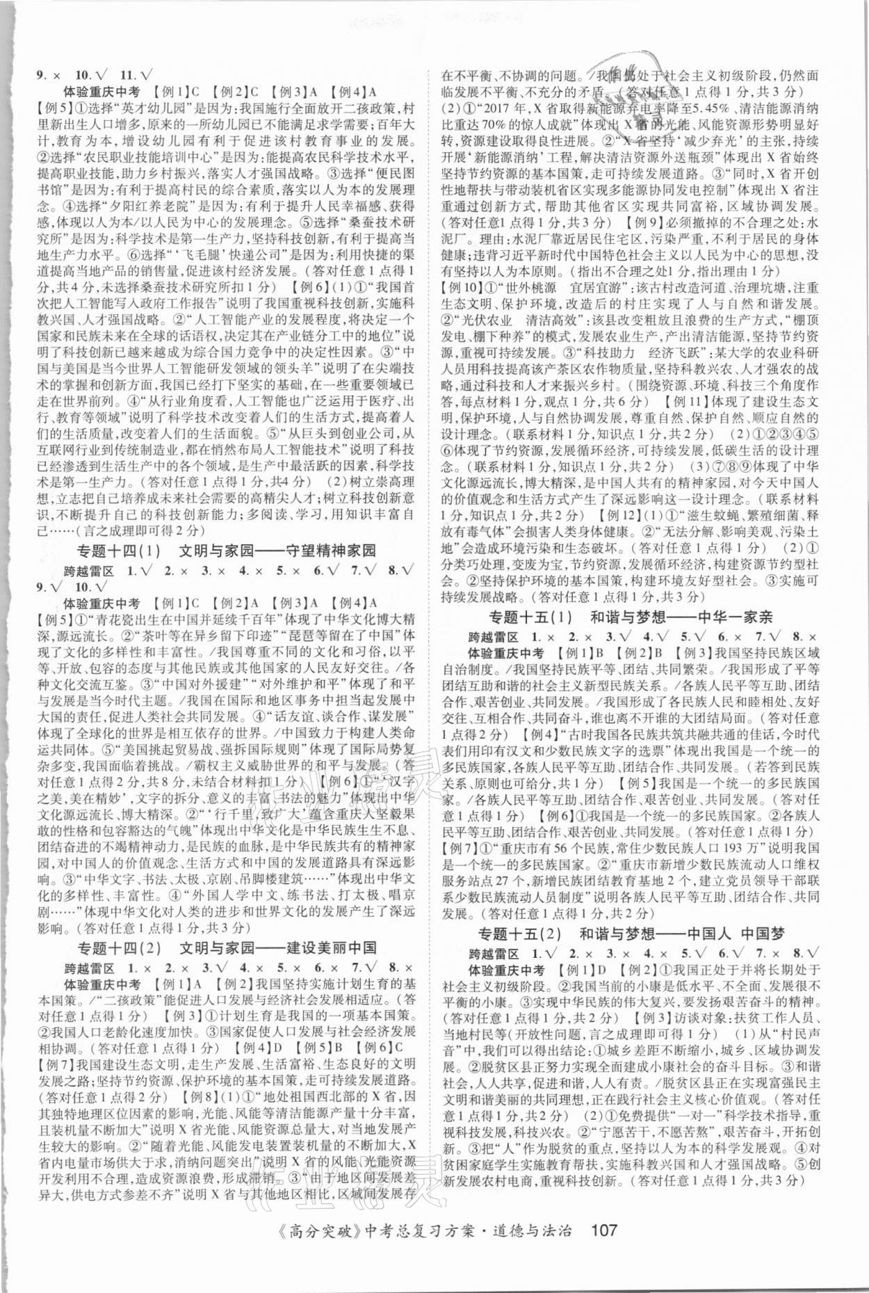 2021年高分突破中考總復(fù)習(xí)方案道德與法治重慶專版 第3頁(yè)