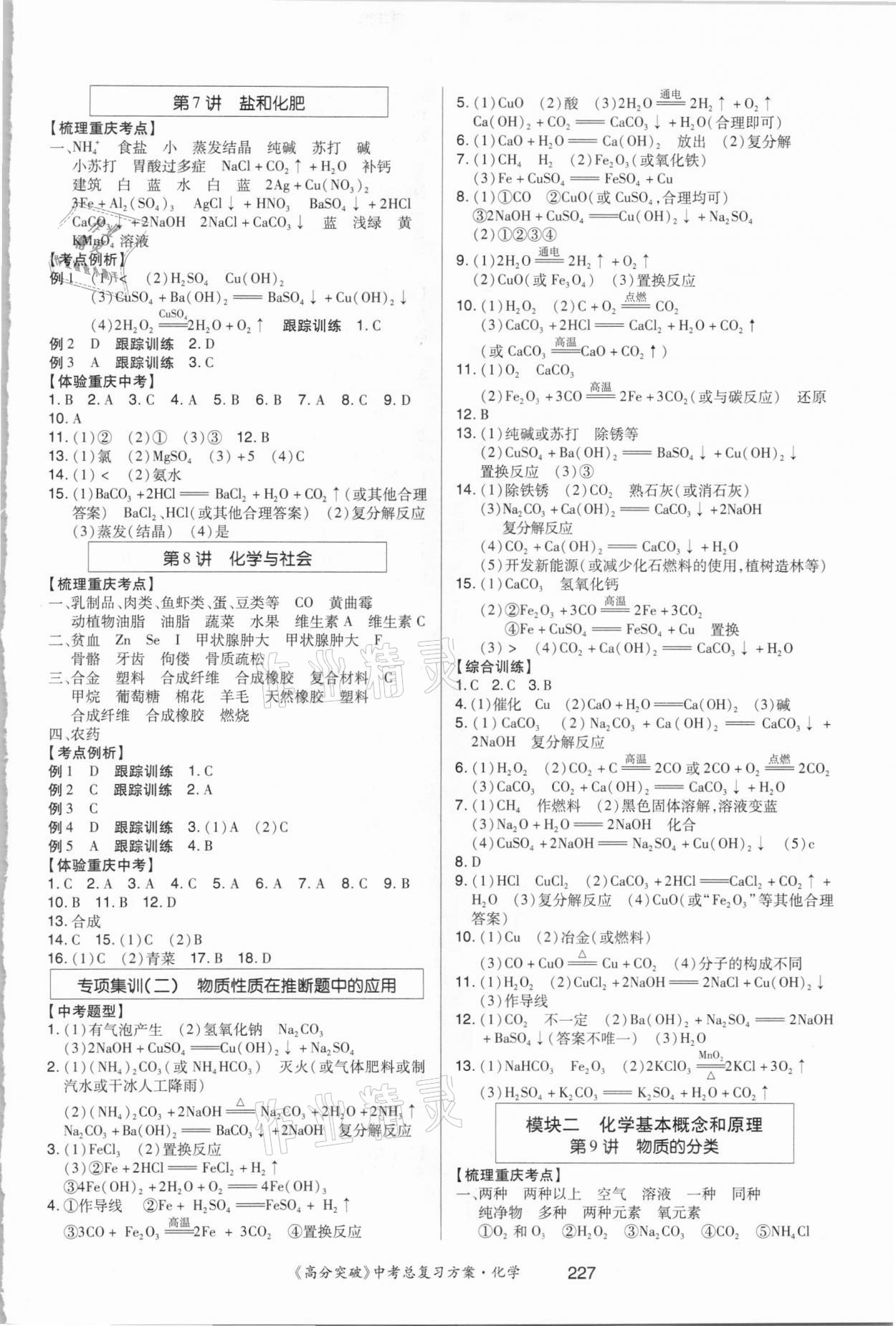 2021年高分突破中考總復(fù)習(xí)方案化學(xué)重慶專版 第3頁