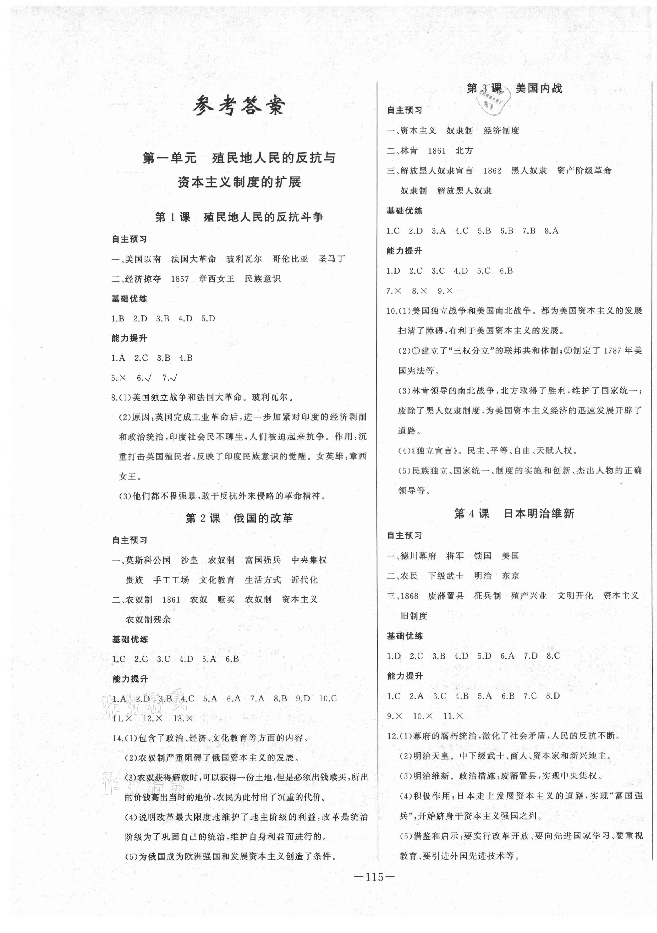 2021年A加優(yōu)化作業(yè)本九年級(jí)歷史下冊(cè)人教版江西專版 第1頁(yè)