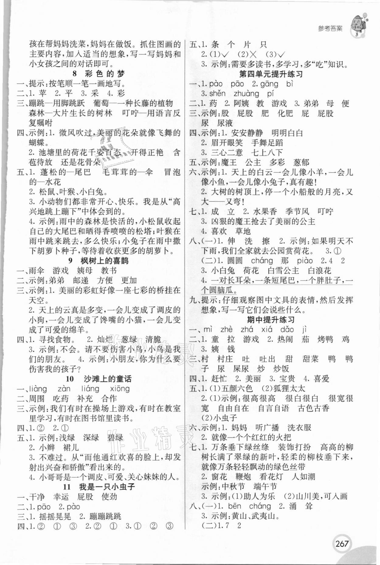 2021年七彩课堂二年级语文下册人教版五四制 第3页