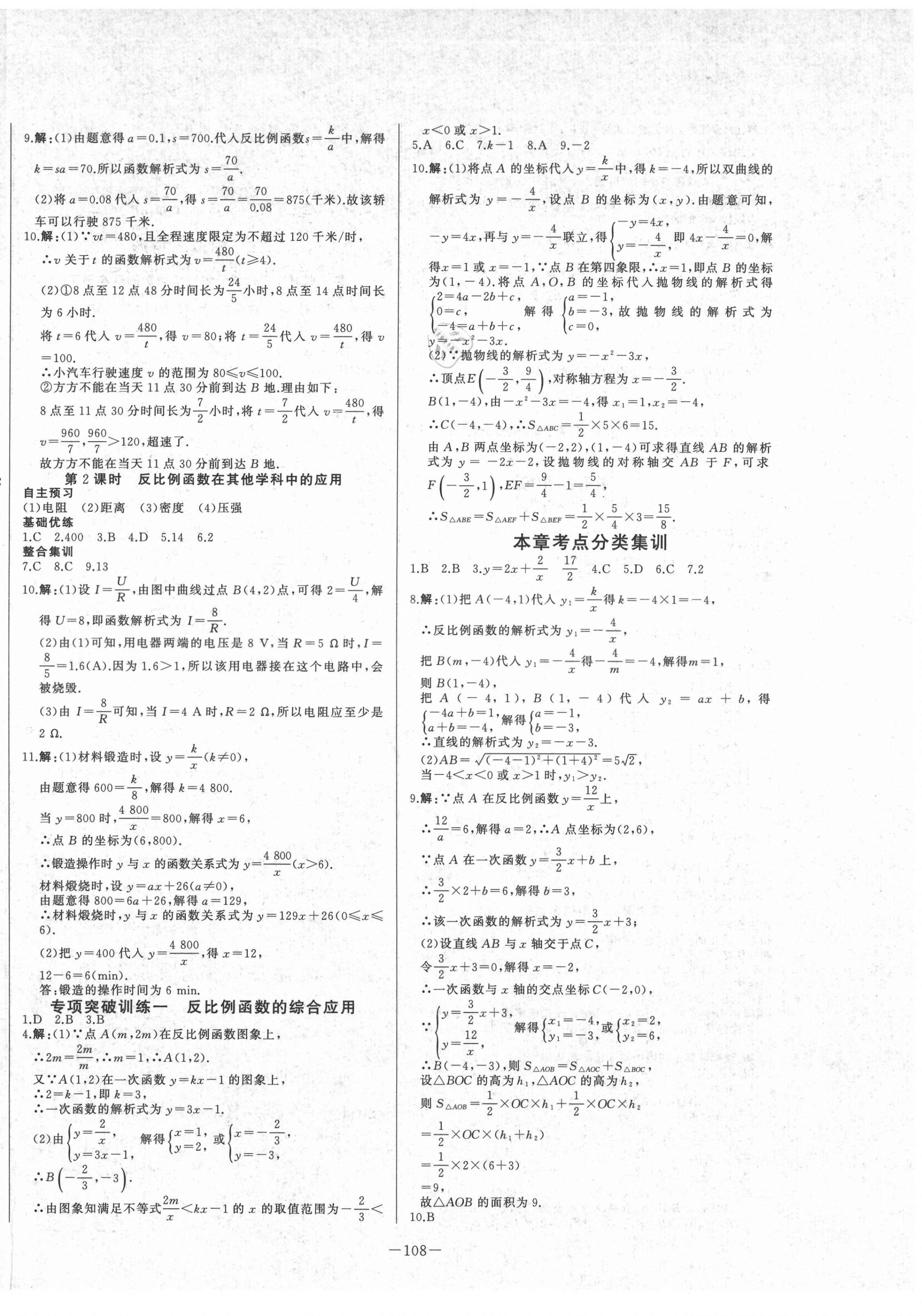 2021年A加优化作业本九年级数学下册人教版江西专版 第2页