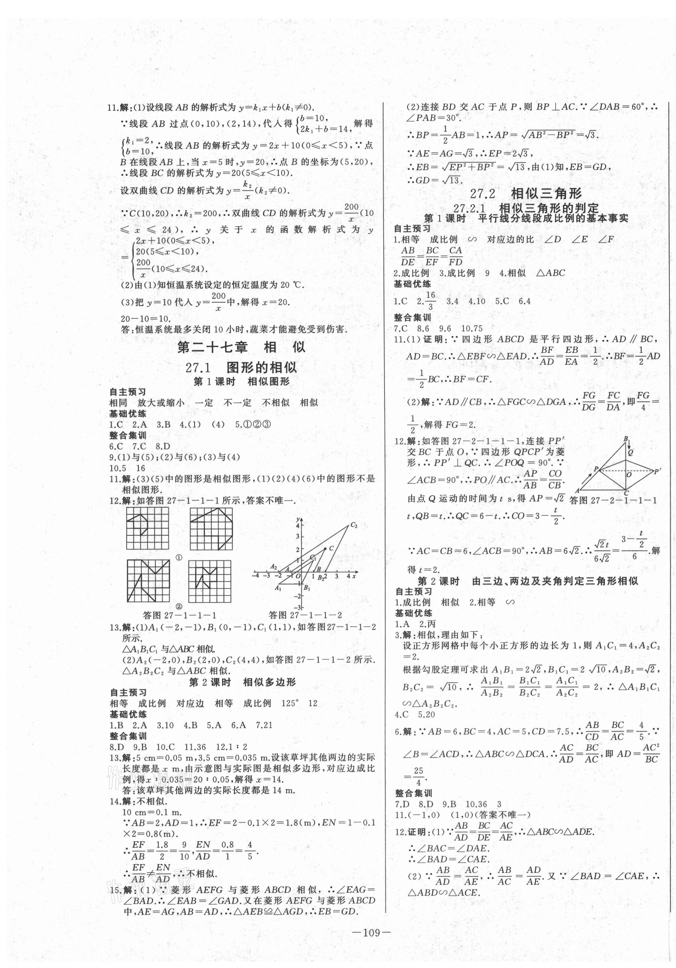 2021年A加优化作业本九年级数学下册人教版江西专版 第3页