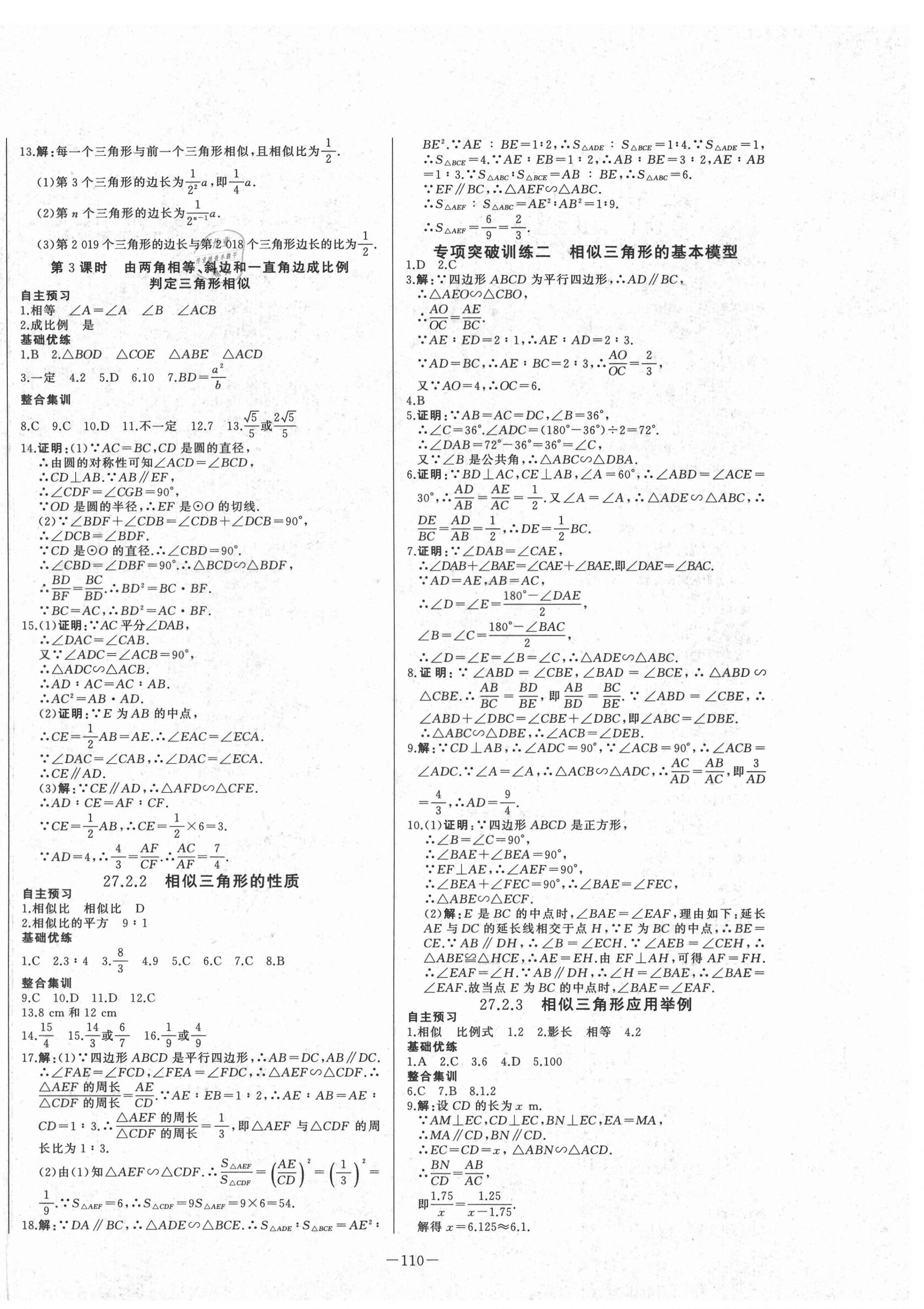 2021年A加优化作业本九年级数学下册人教版江西专版 第4页