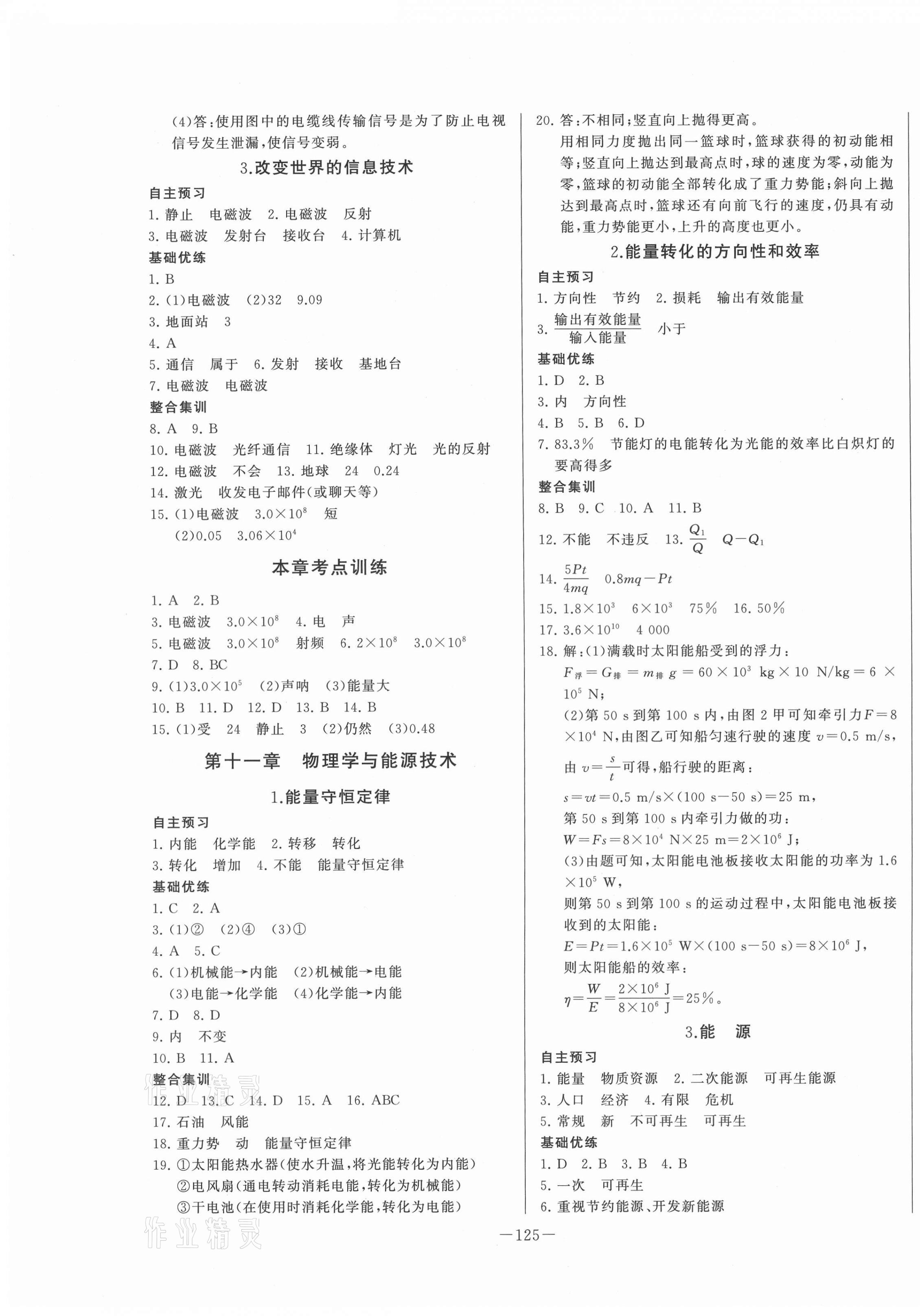 2021年A加優(yōu)化作業(yè)本九年級(jí)物理下冊(cè)教科版江西專版 第3頁