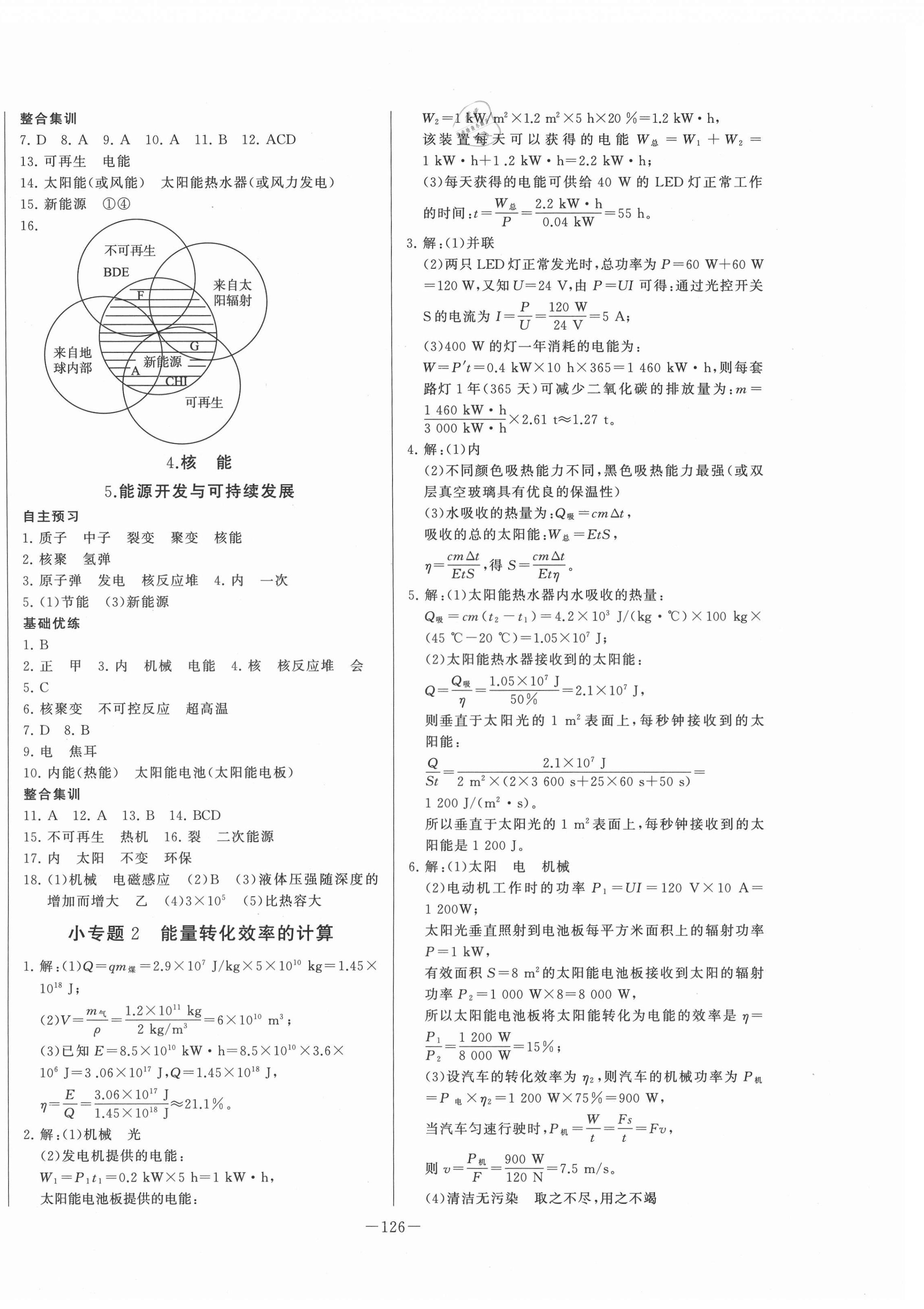 2021年A加優(yōu)化作業(yè)本九年級物理下冊教科版江西專版 第4頁