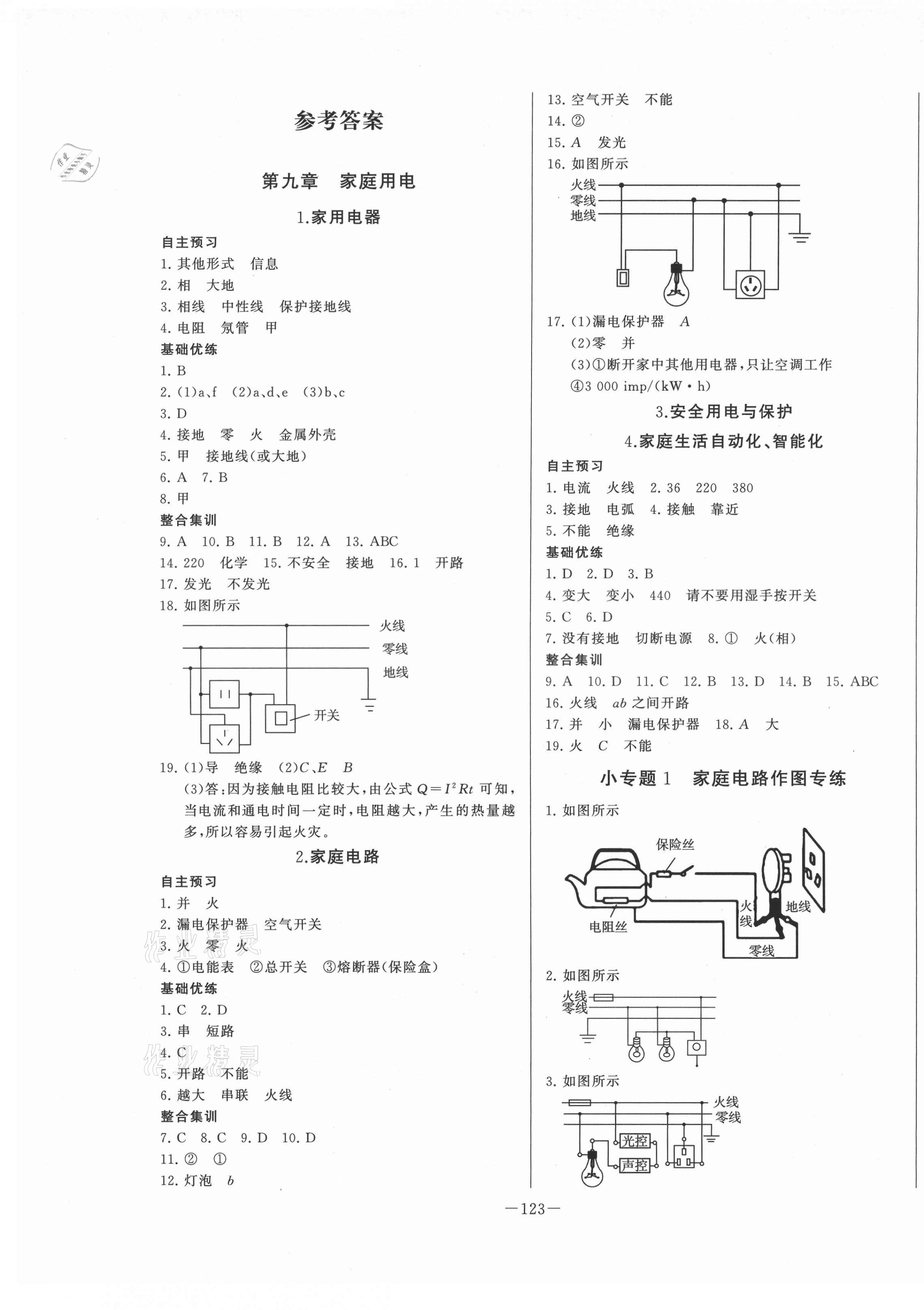 2021年A加優(yōu)化作業(yè)本九年級物理下冊教科版江西專版 第1頁