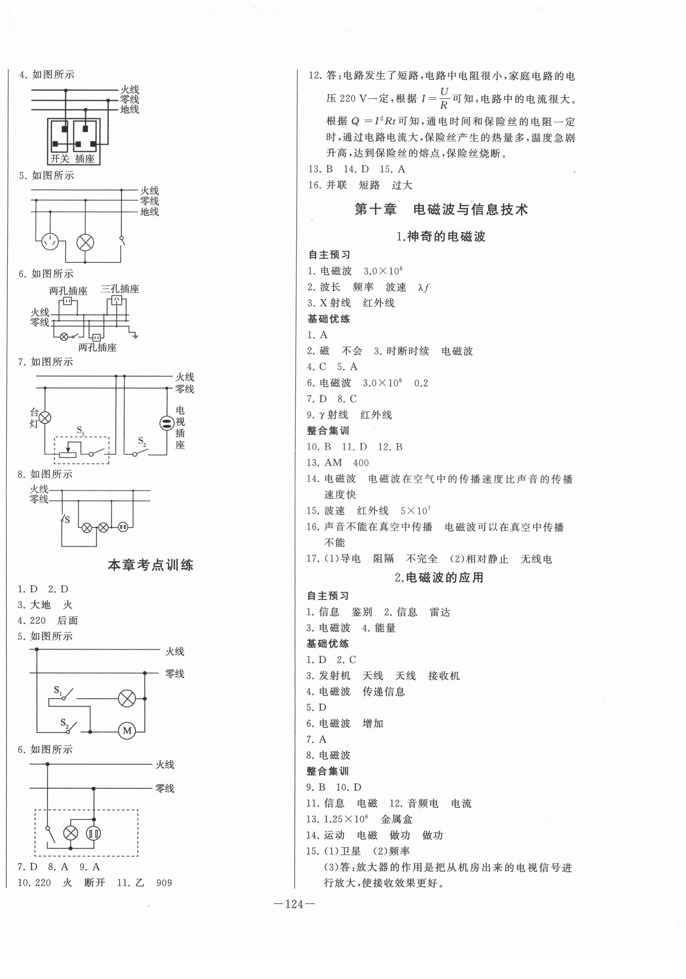 2021年A加優(yōu)化作業(yè)本九年級(jí)物理下冊(cè)教科版江西專版 第2頁(yè)