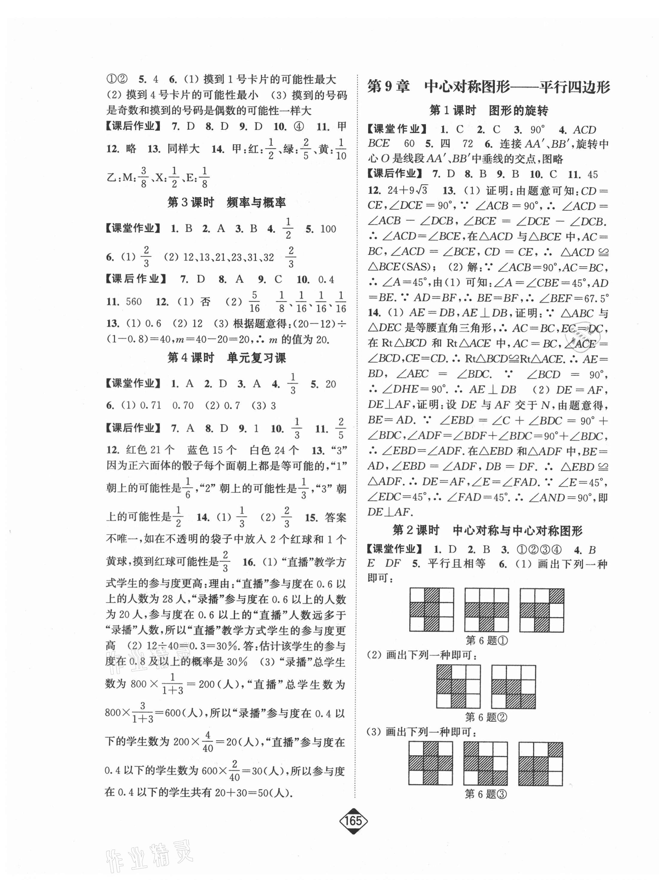 2021年轻松作业本八年级数学下册江苏版 第3页