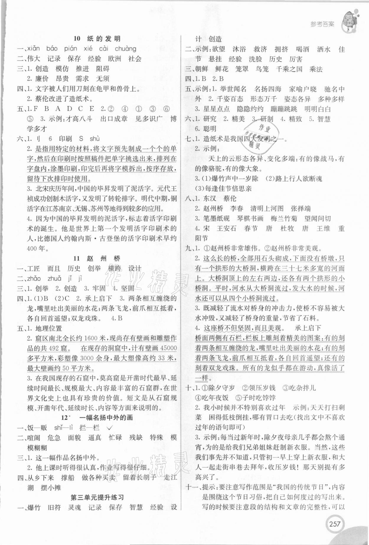 2021年七彩課堂三年級(jí)語(yǔ)文下冊(cè)人教版五四制 第3頁(yè)