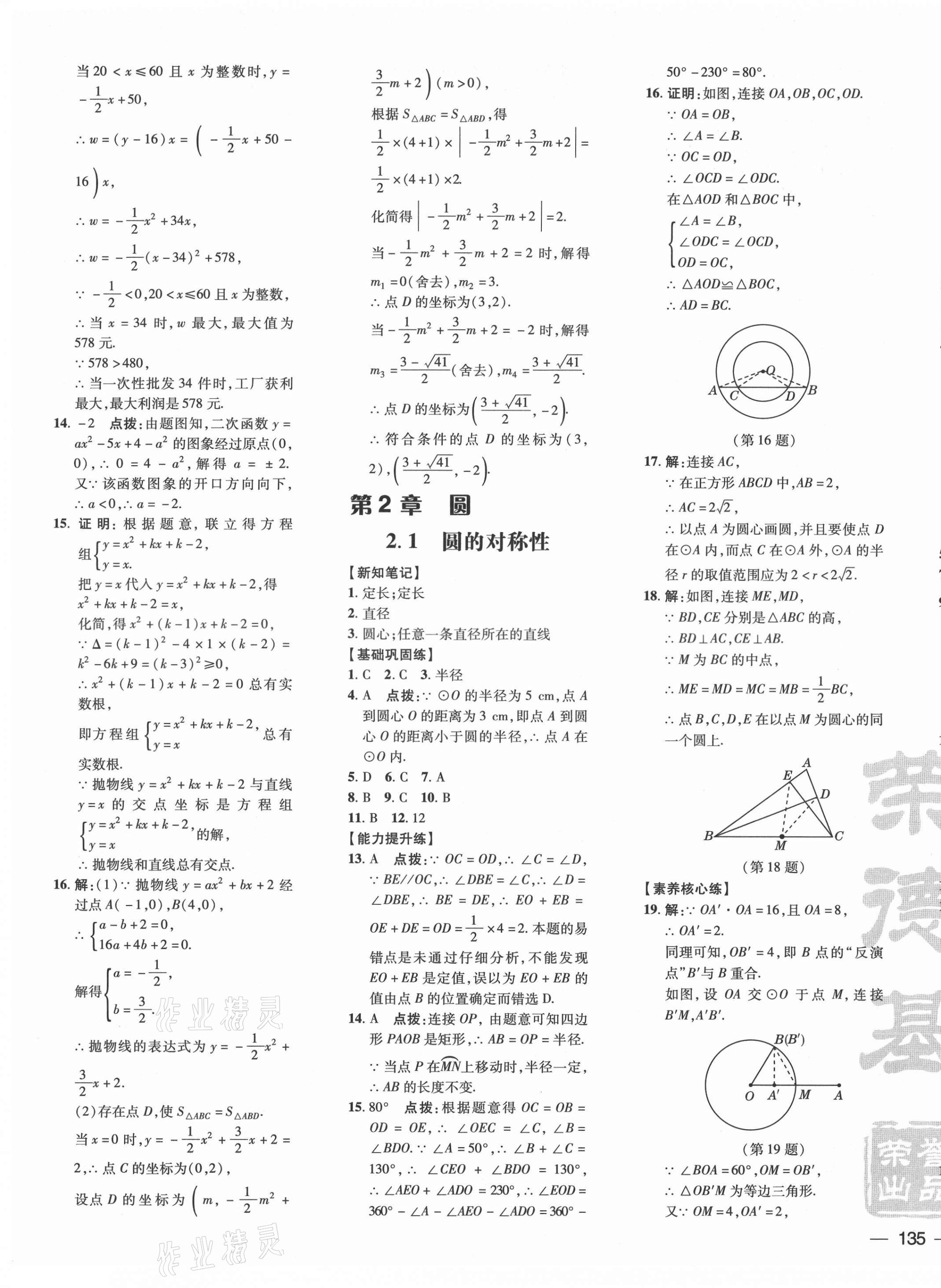 2021年点拨训练九年级数学下册湘教版 参考答案第13页