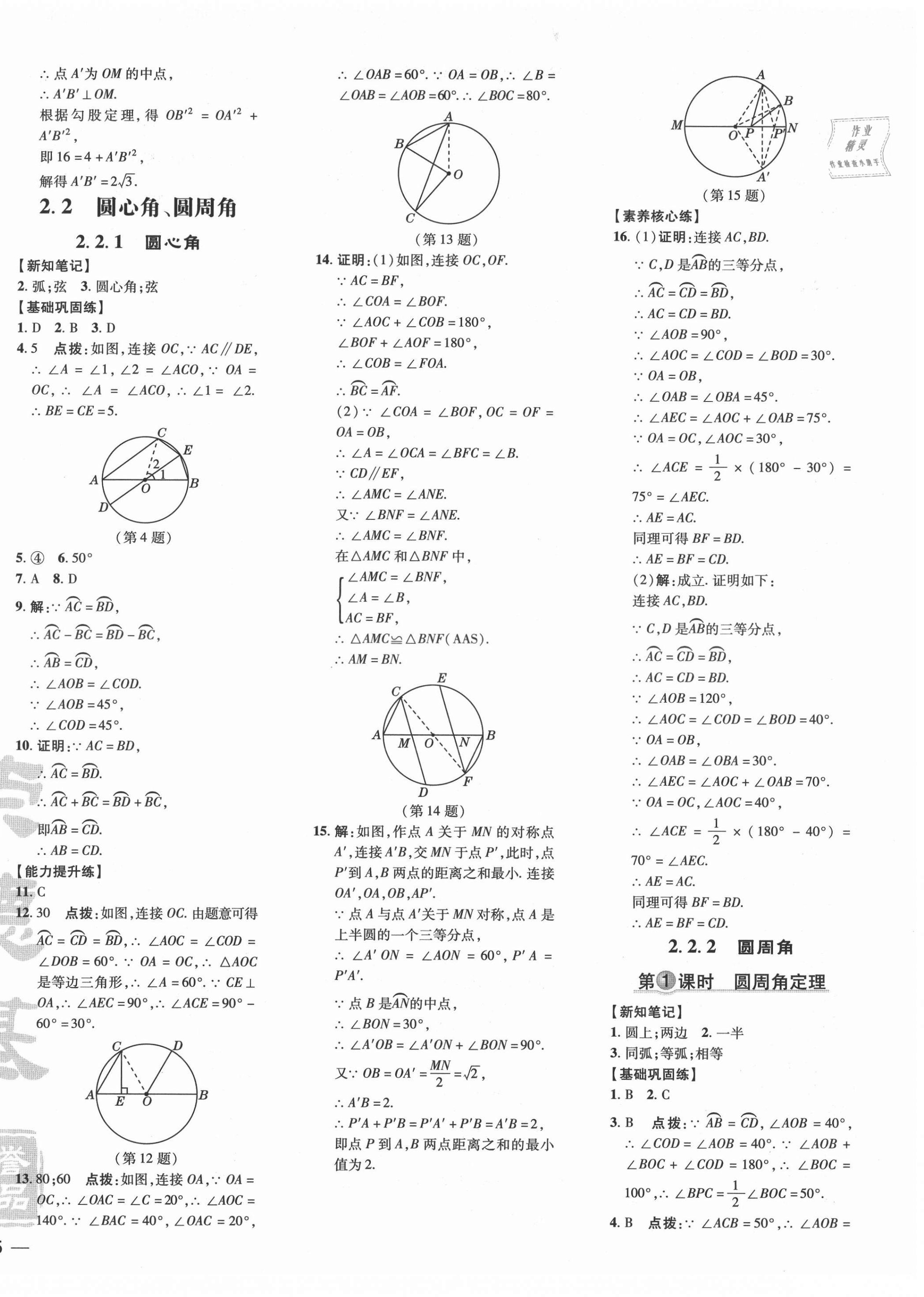 2021年点拨训练九年级数学下册湘教版 参考答案第14页