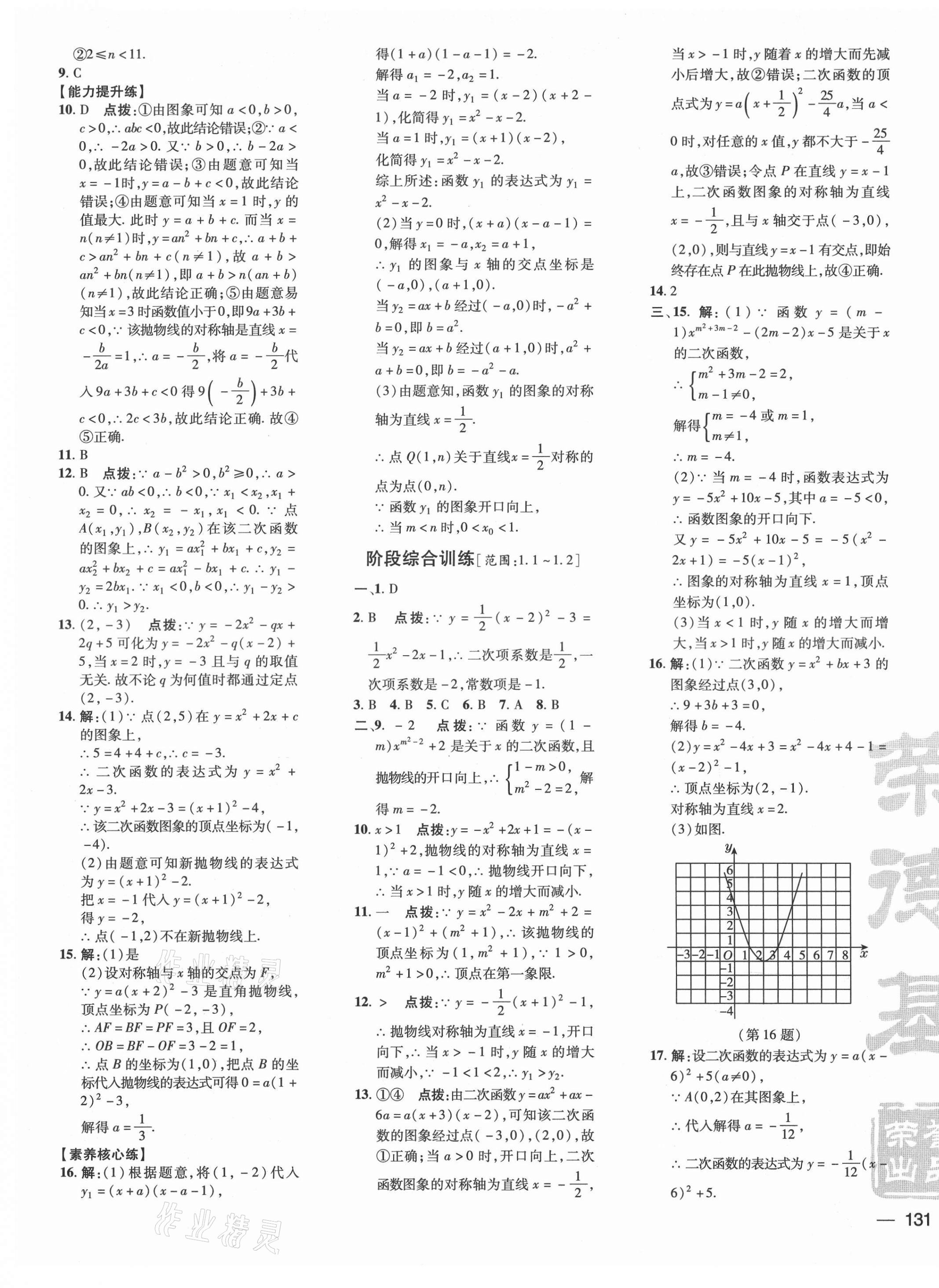 2021年点拨训练九年级数学下册湘教版 参考答案第5页