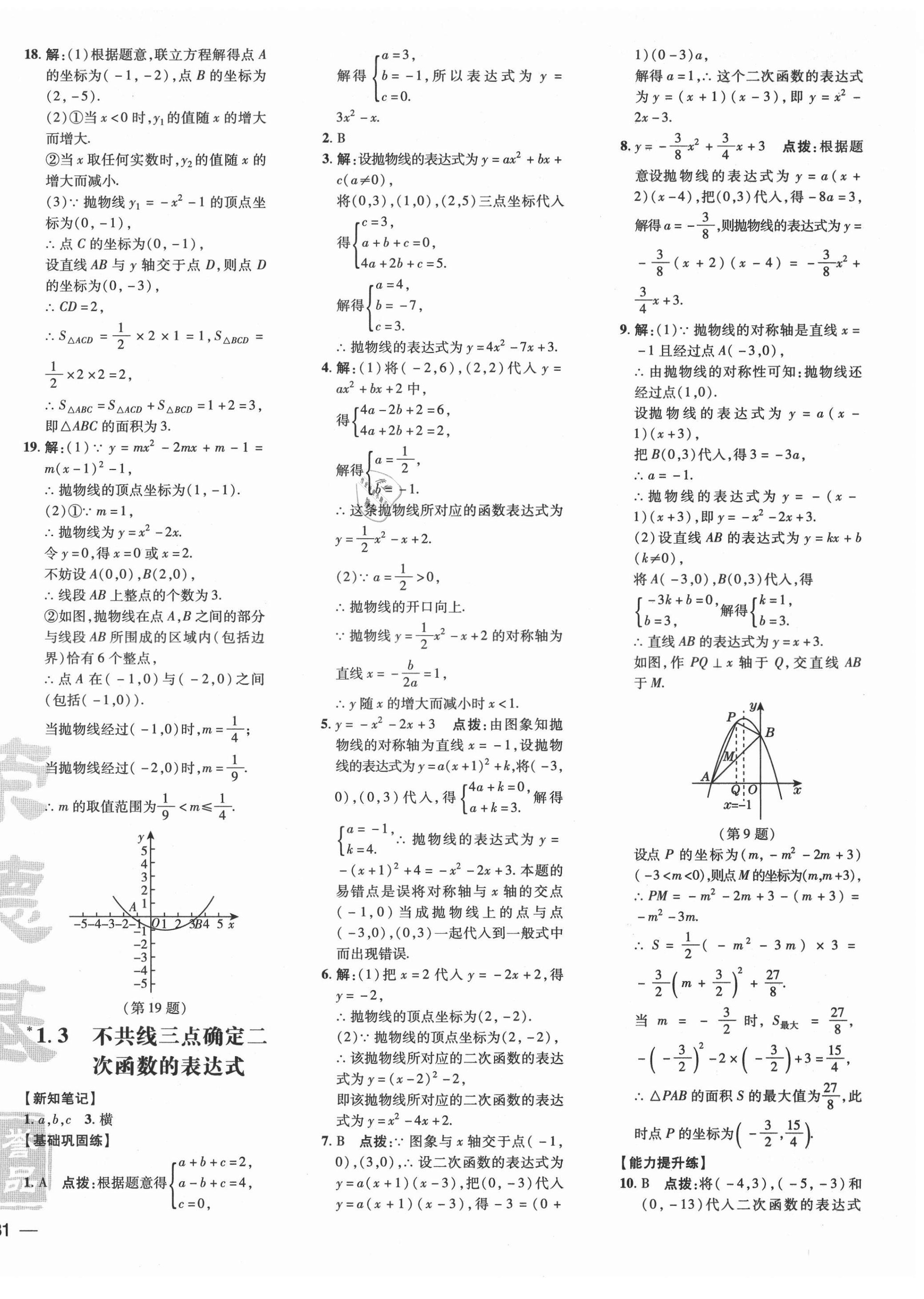 2021年点拨训练九年级数学下册湘教版 参考答案第6页