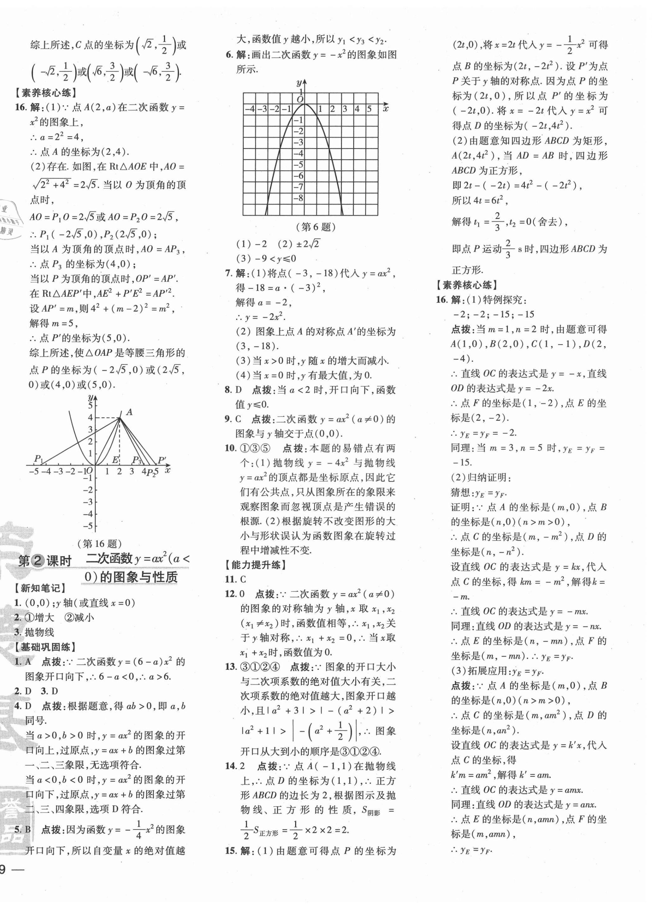 2021年点拨训练九年级数学下册湘教版 参考答案第2页