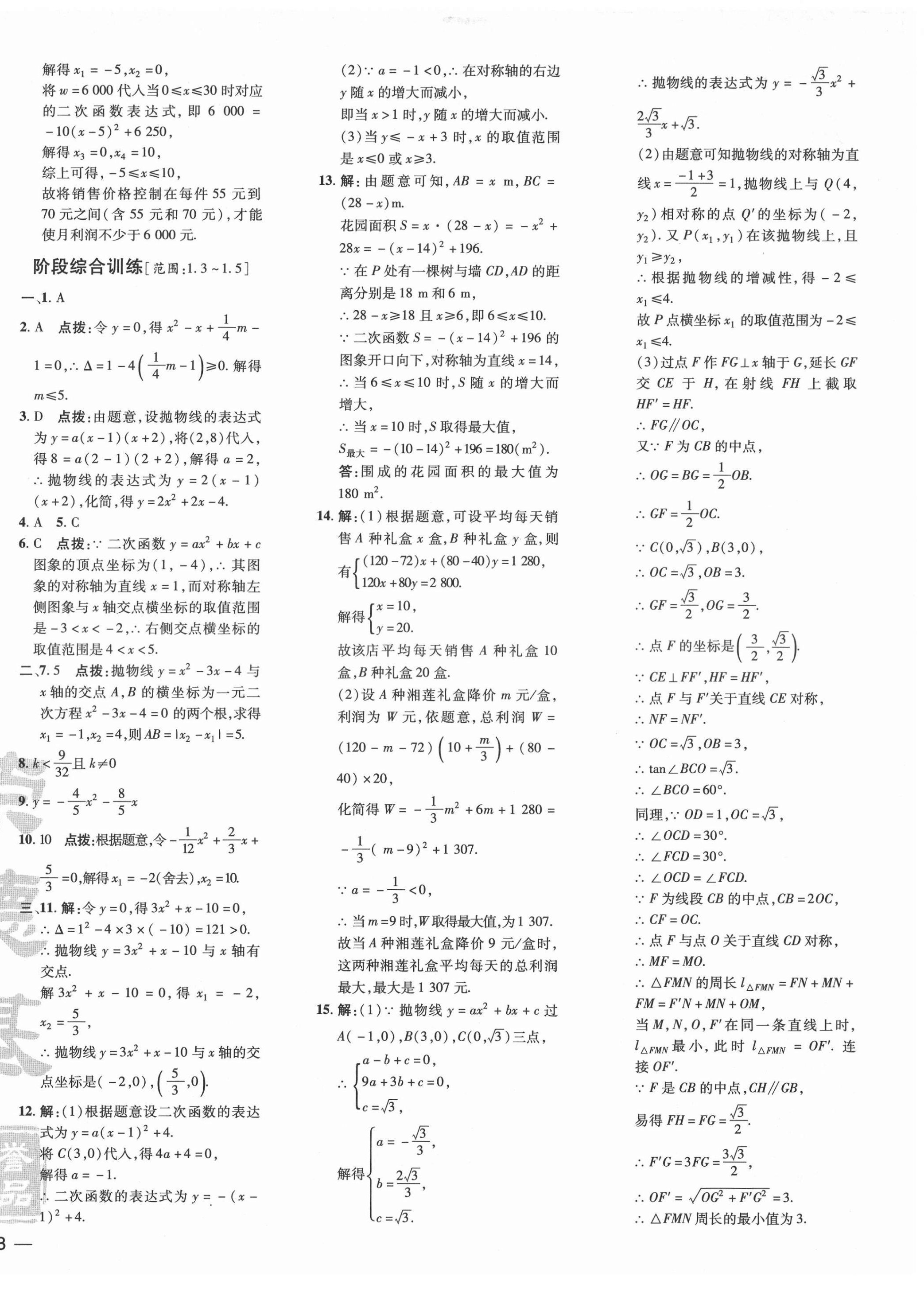 2021年点拨训练九年级数学下册湘教版 参考答案第10页