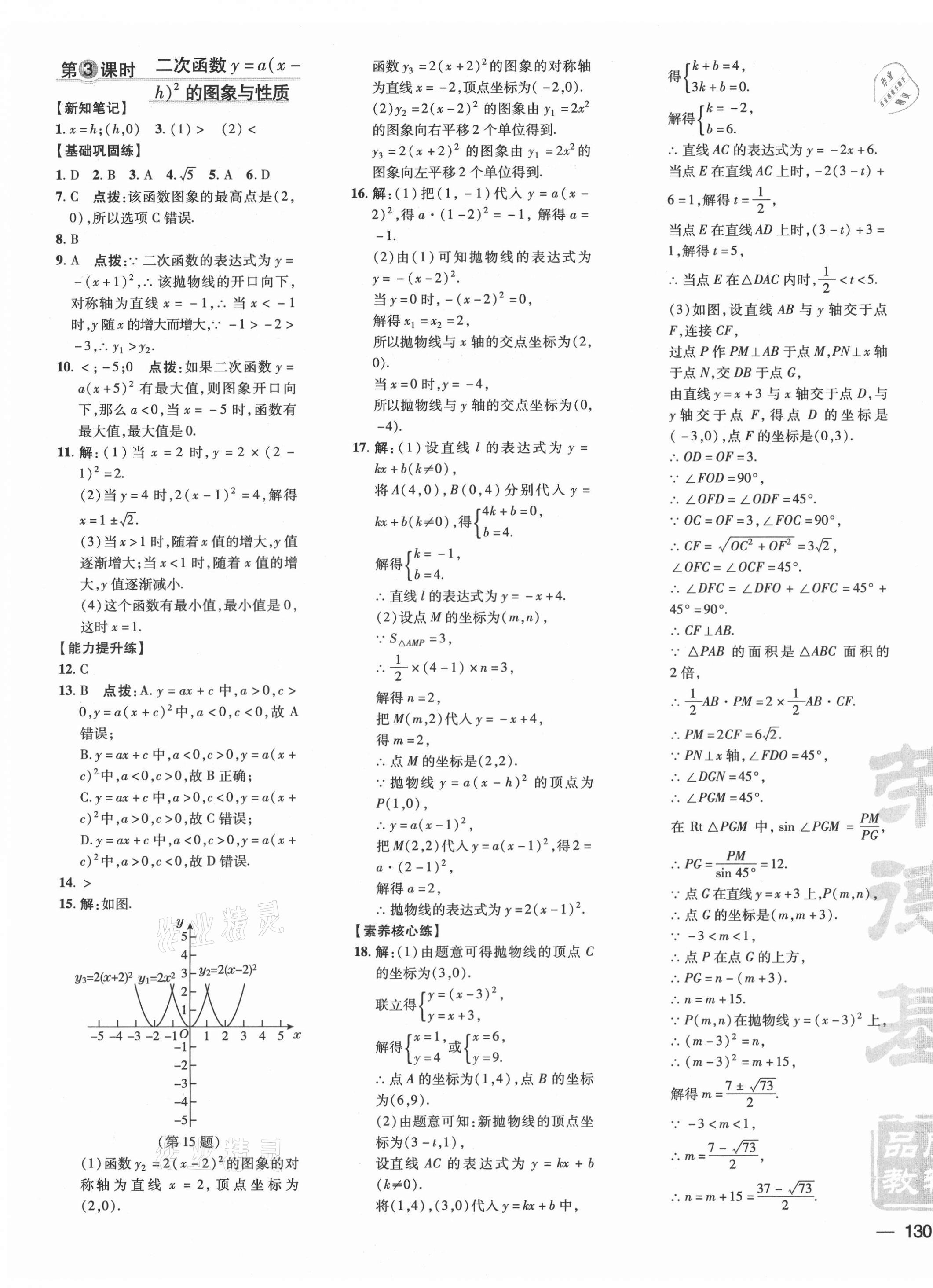 2021年点拨训练九年级数学下册湘教版 参考答案第3页