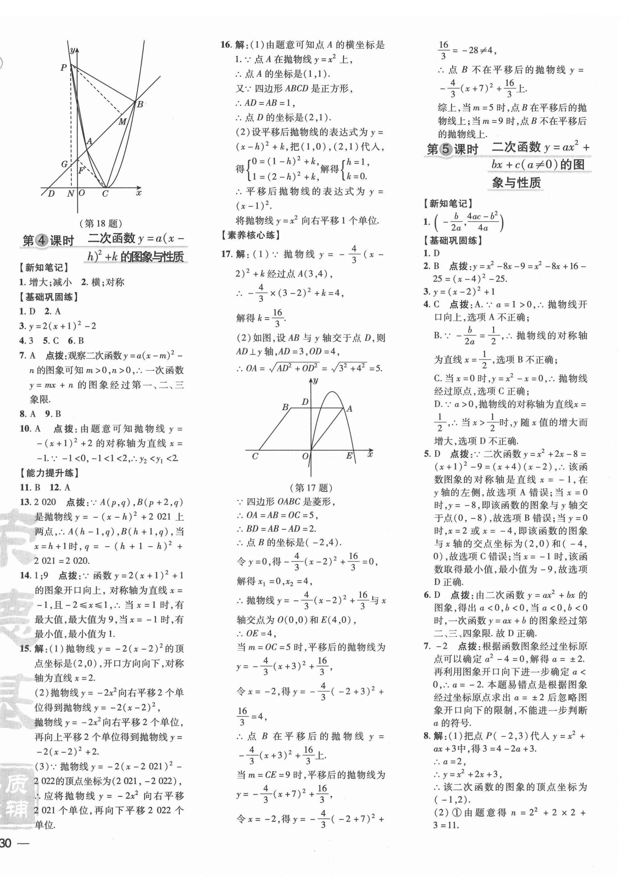 2021年点拨训练九年级数学下册湘教版 参考答案第4页