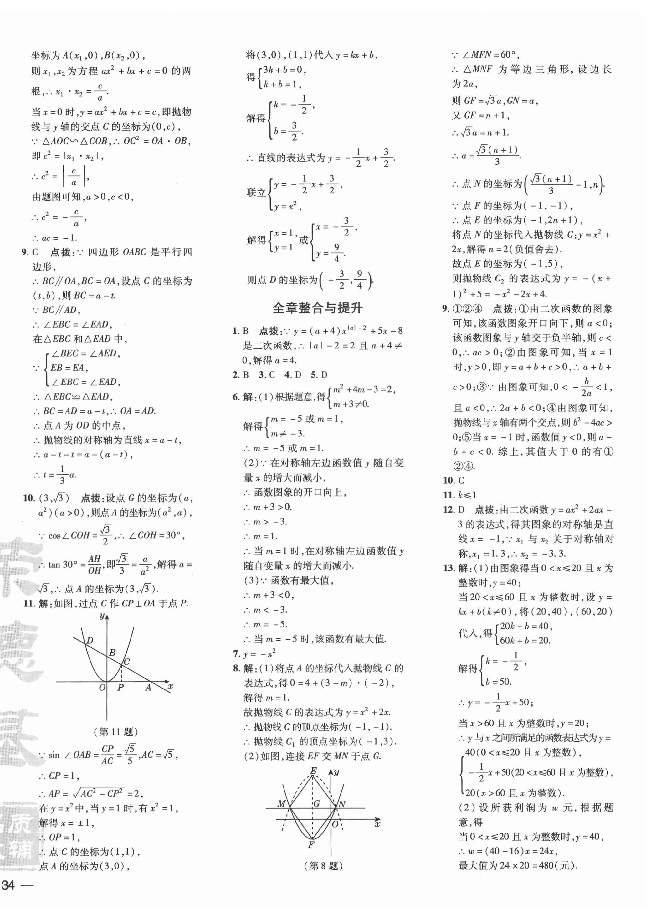 2021年点拨训练九年级数学下册湘教版 参考答案第12页