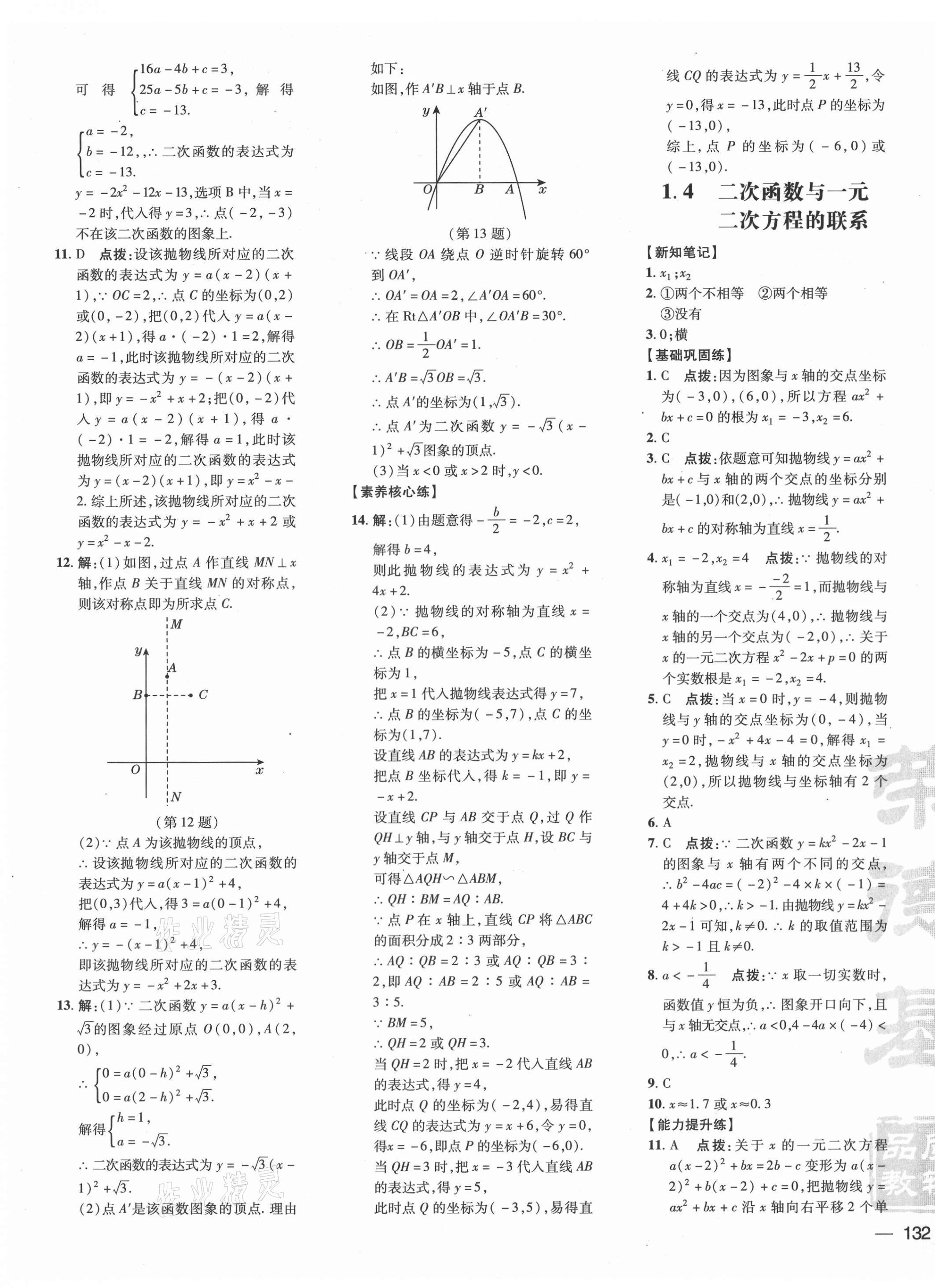 2021年点拨训练九年级数学下册湘教版 参考答案第7页