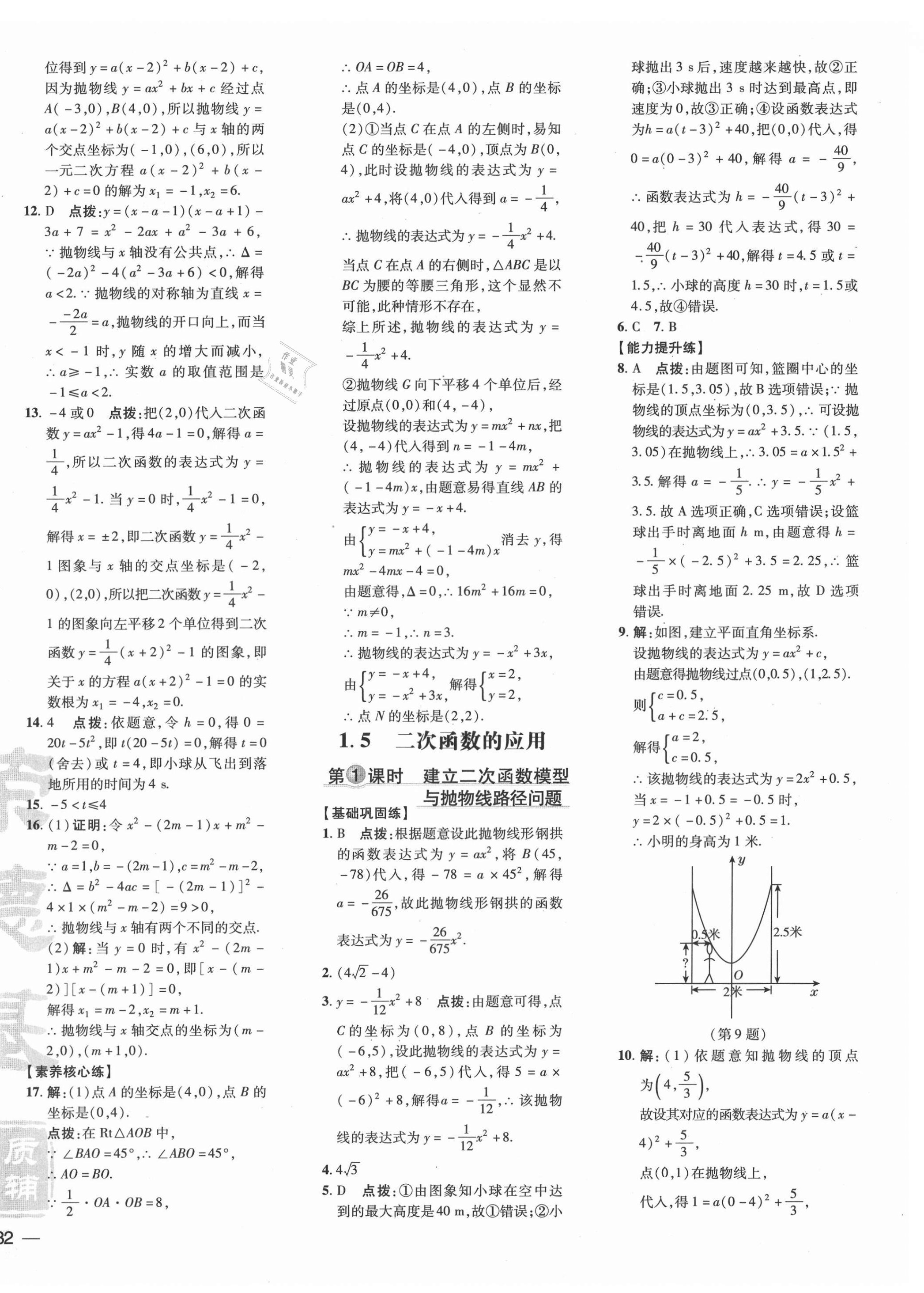 2021年点拨训练九年级数学下册湘教版 参考答案第8页