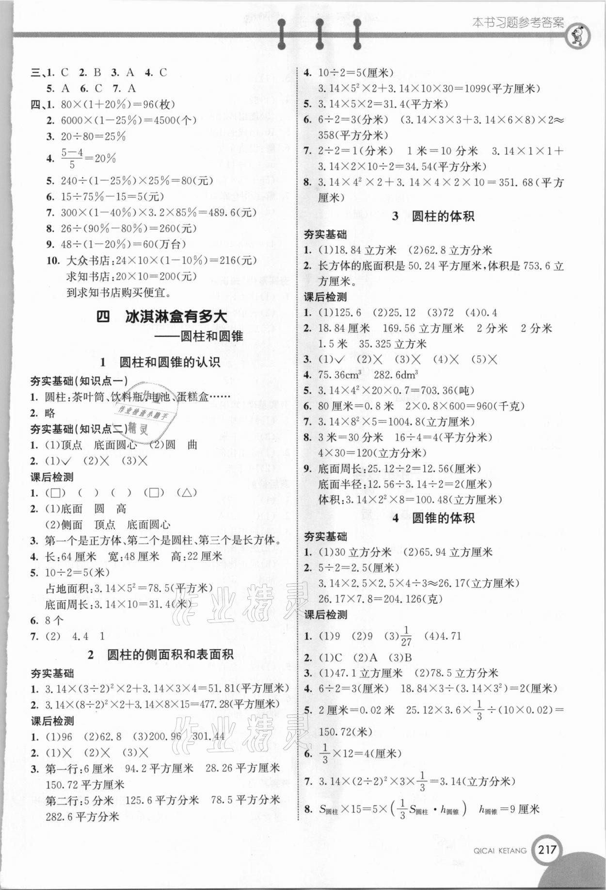 2021年七彩課堂五年級(jí)數(shù)學(xué)下冊(cè)青島版五四制 參考答案第4頁(yè)