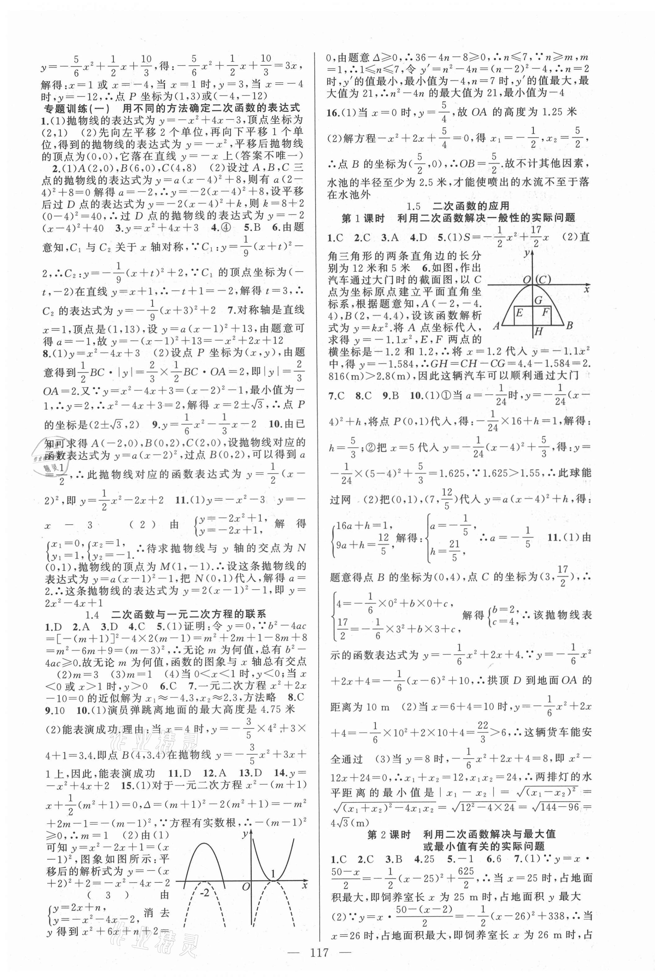 2021年黃岡100分闖關(guān)九年級數(shù)學(xué)下冊湘教版 第3頁