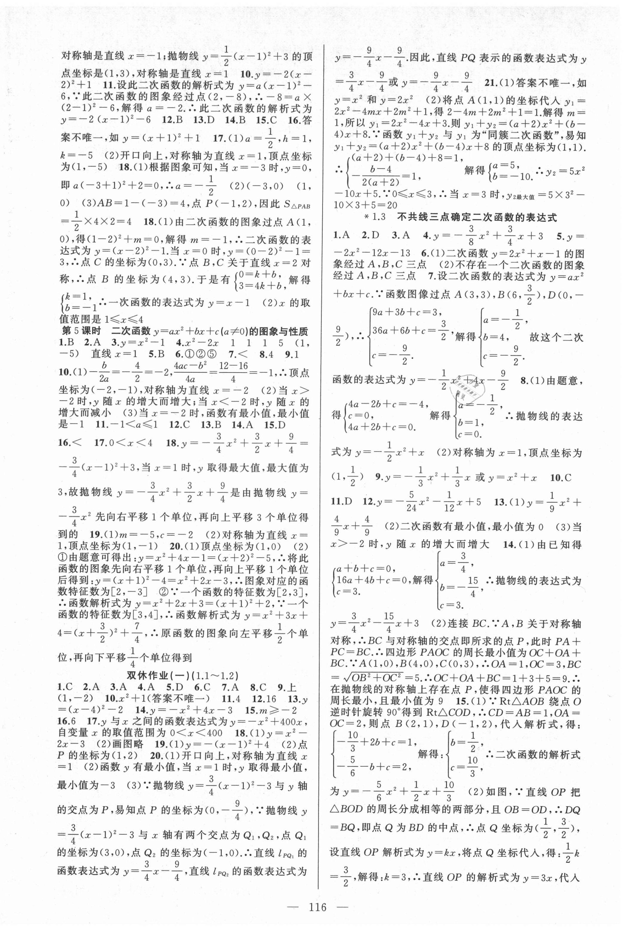 2021年黃岡100分闖關(guān)九年級(jí)數(shù)學(xué)下冊湘教版 第2頁