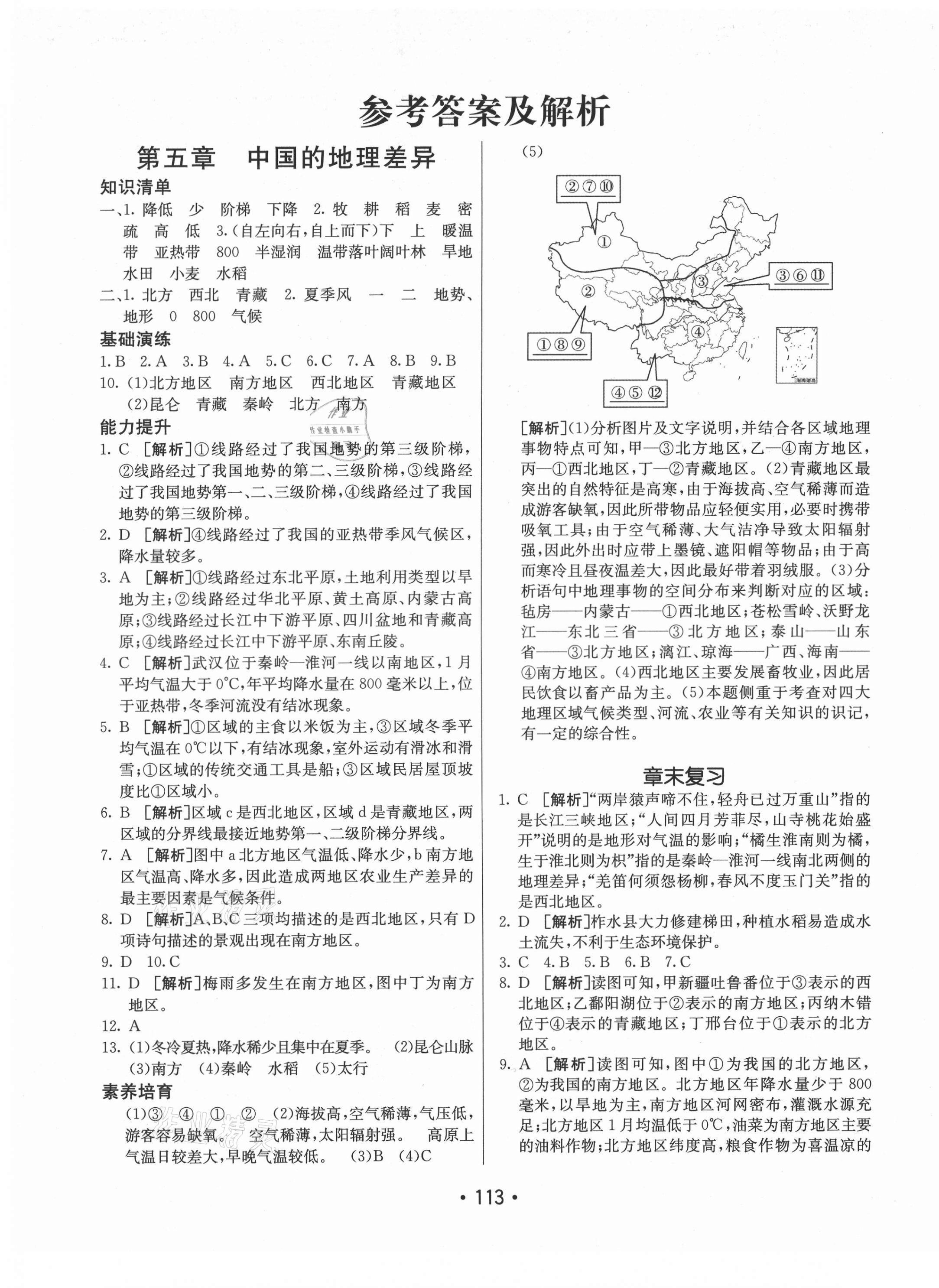 2021年同行學(xué)案學(xué)練測八年級地理下冊人教版 第1頁