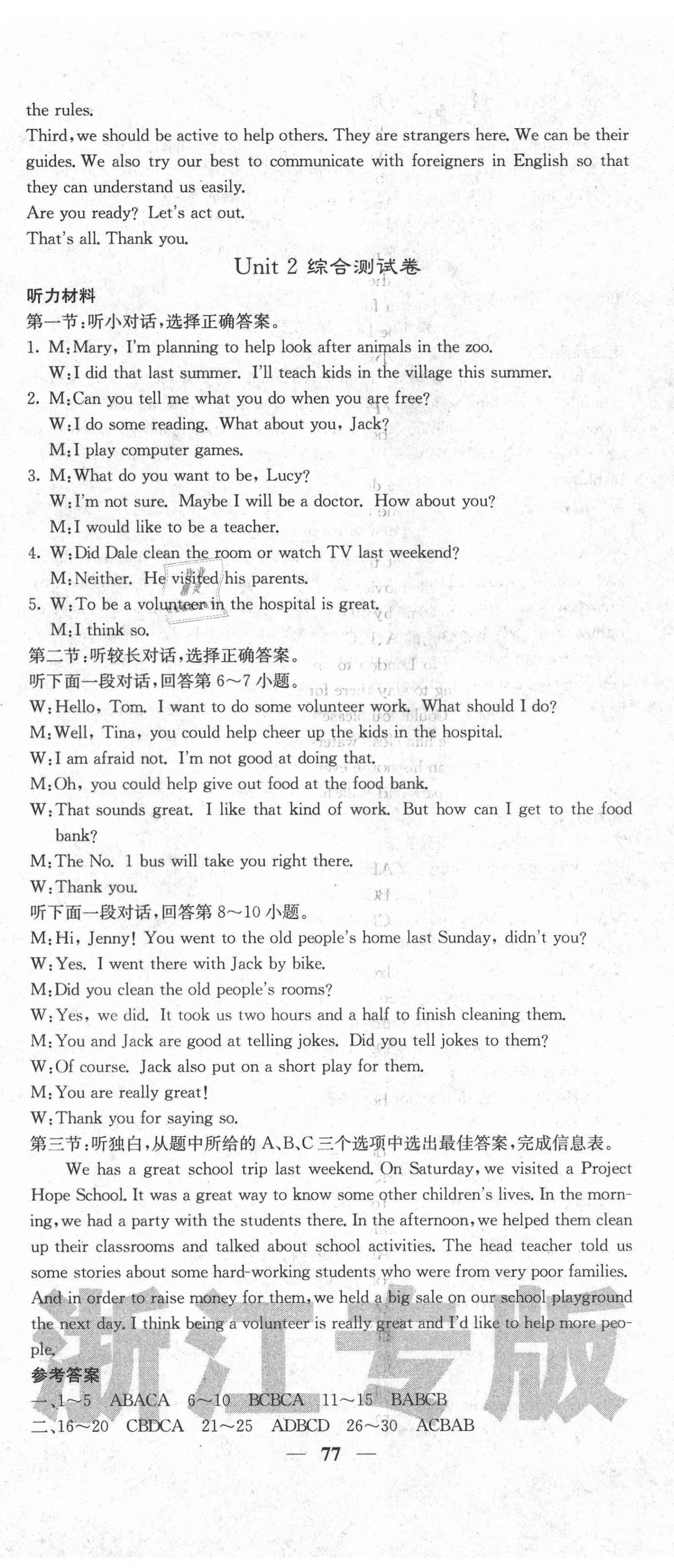 2021年名校課堂內(nèi)外八年級(jí)英語(yǔ)下冊(cè)人教版浙江專版 第5頁(yè)