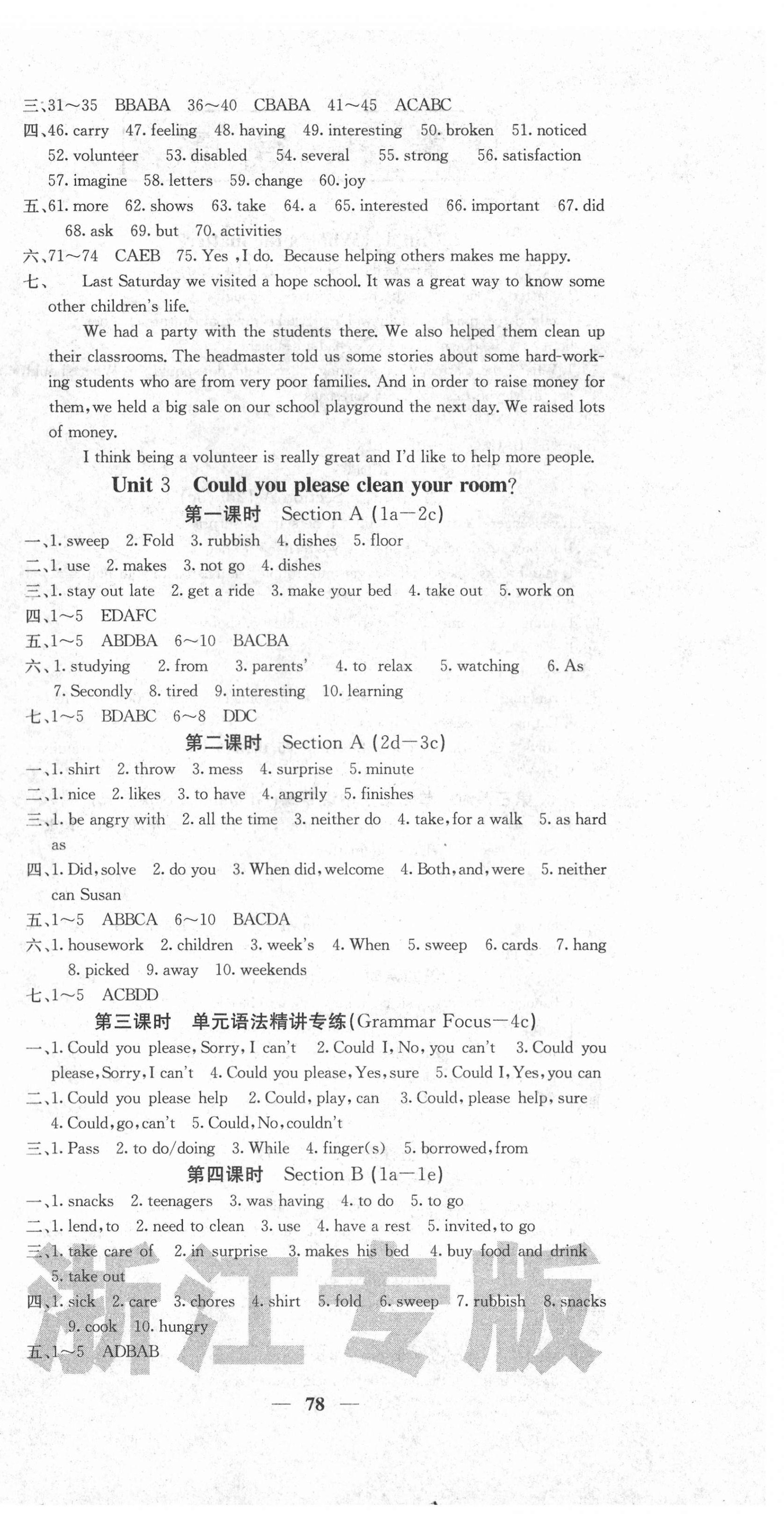 2021年名校課堂內(nèi)外八年級英語下冊人教版浙江專版 第6頁