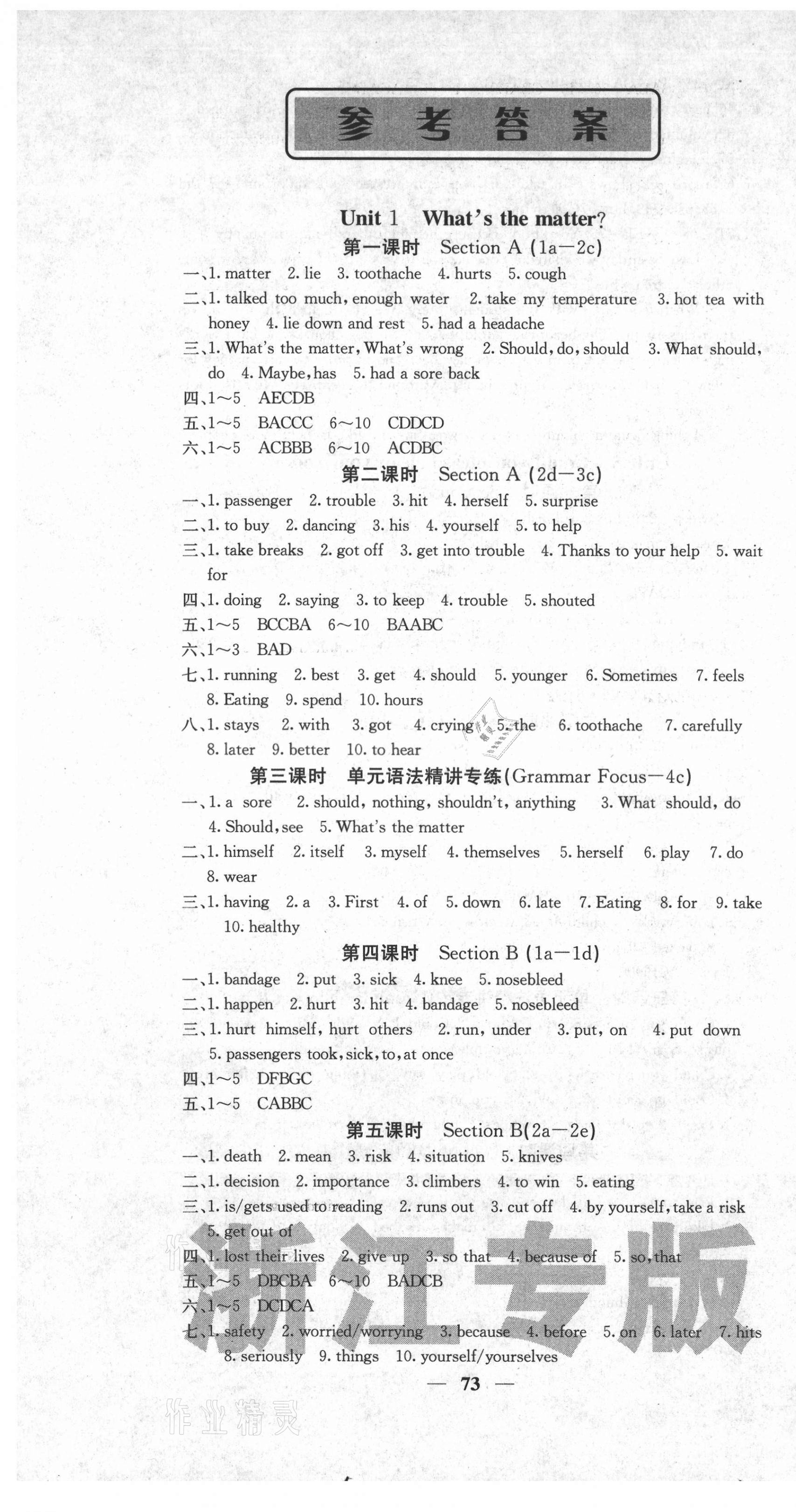 2021年名校課堂內(nèi)外八年級英語下冊人教版浙江專版 第1頁