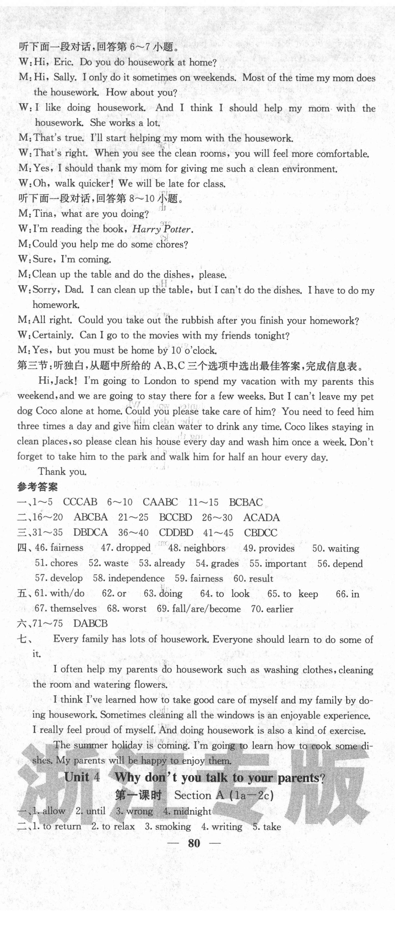 2021年名校課堂內(nèi)外八年級(jí)英語(yǔ)下冊(cè)人教版浙江專版 第8頁(yè)