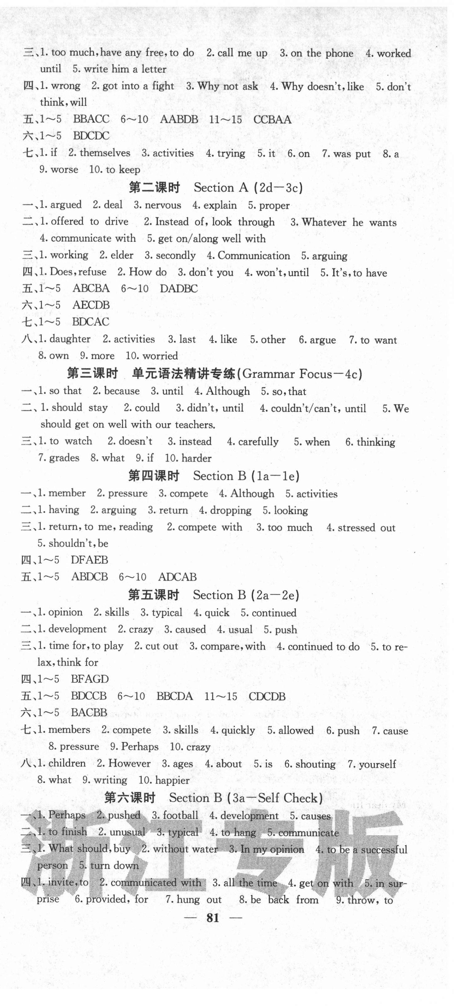 2021年名校課堂內(nèi)外八年級(jí)英語下冊(cè)人教版浙江專版 第9頁