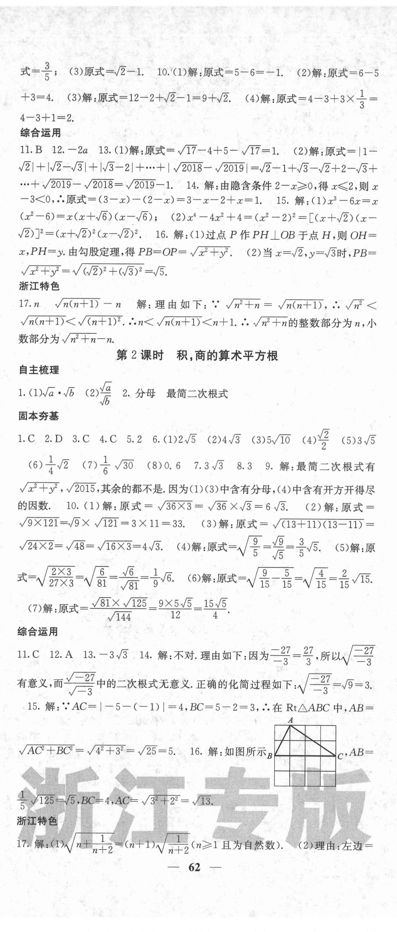 2021年名校课堂内外八年级数学下册浙教版浙江专版 第2页