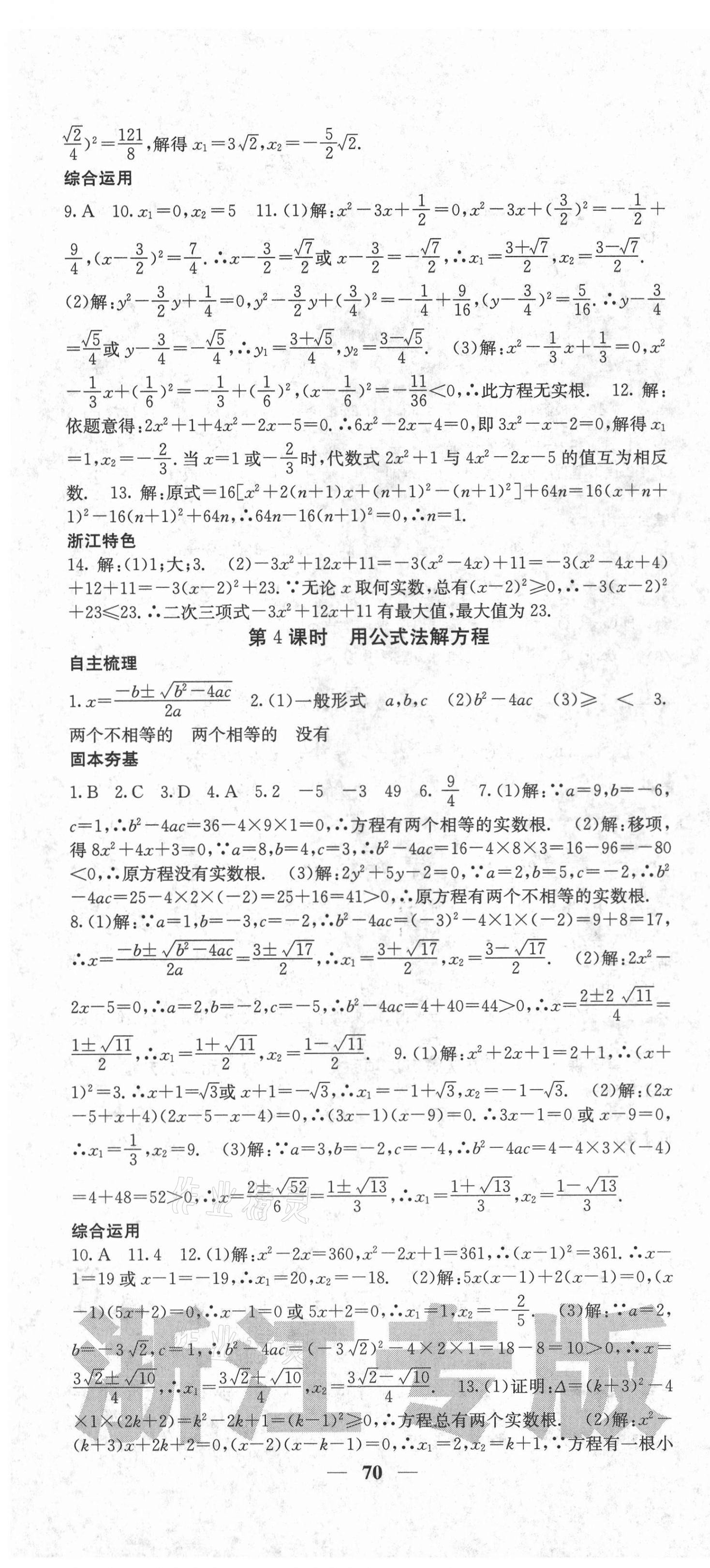 2021年名校課堂內(nèi)外八年級數(shù)學(xué)下冊浙教版浙江專版 第10頁