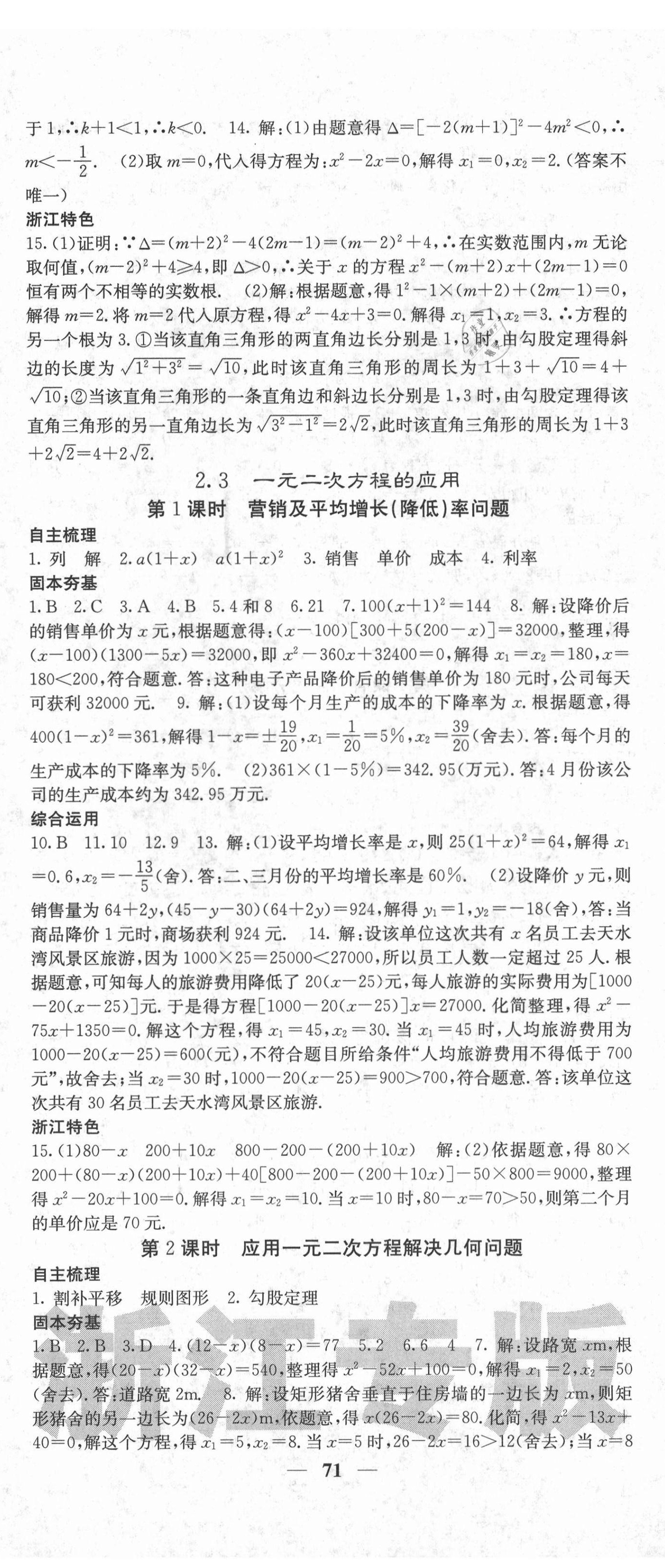 2021年名校课堂内外八年级数学下册浙教版浙江专版 第11页