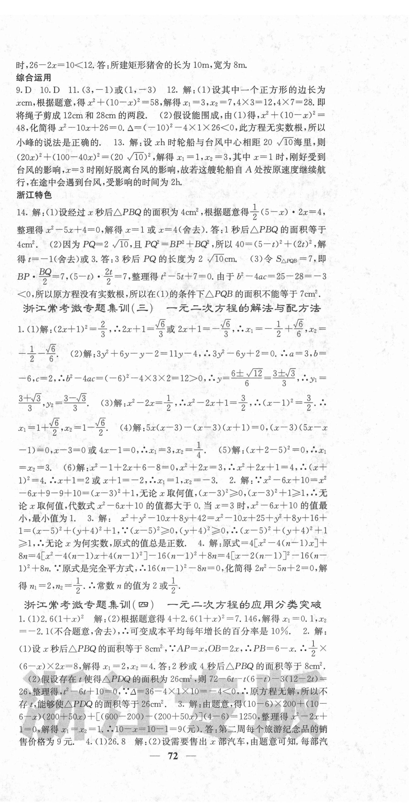 2021年名校课堂内外八年级数学下册浙教版浙江专版 第12页