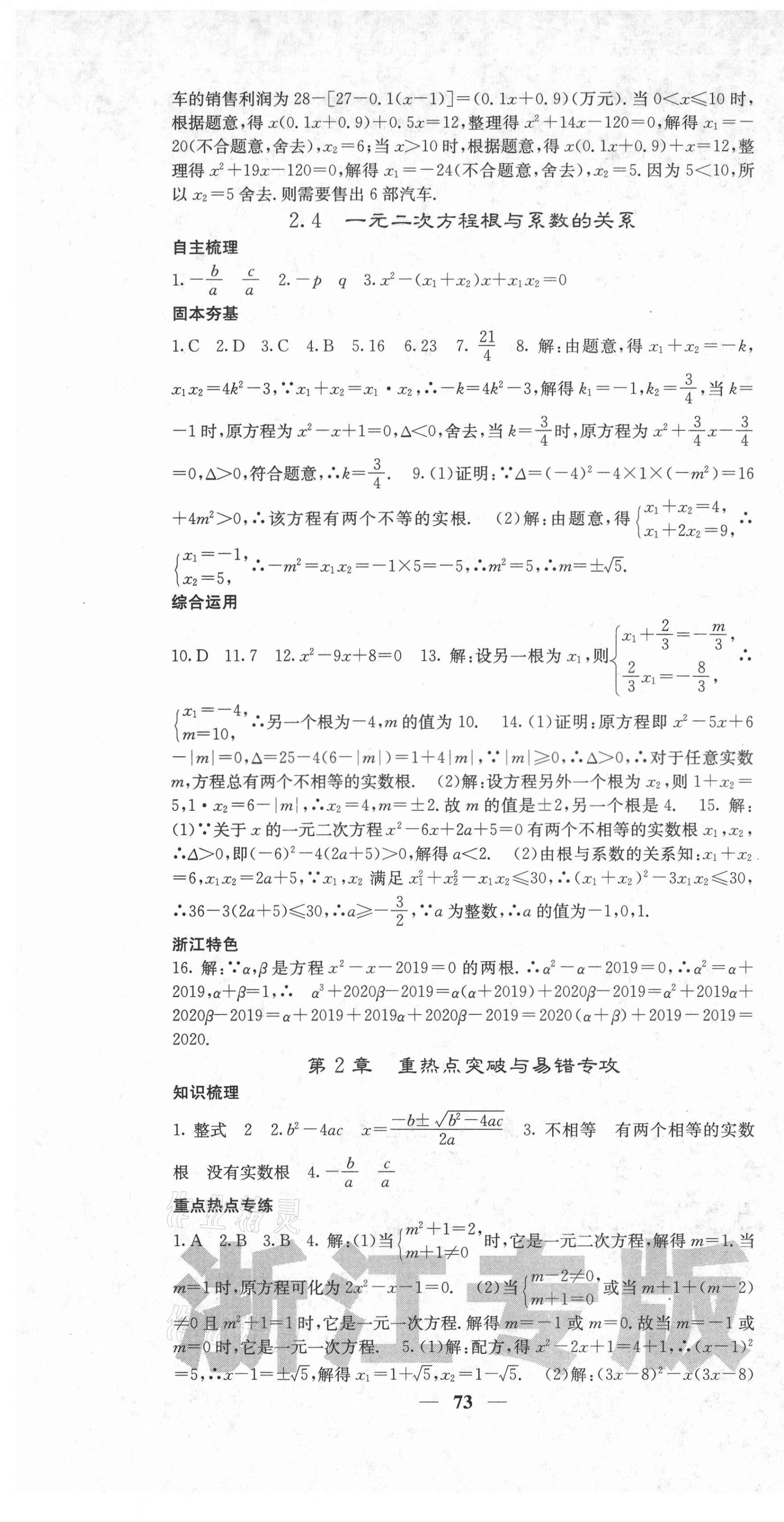 2021年名校課堂內外八年級數(shù)學下冊浙教版浙江專版 第13頁