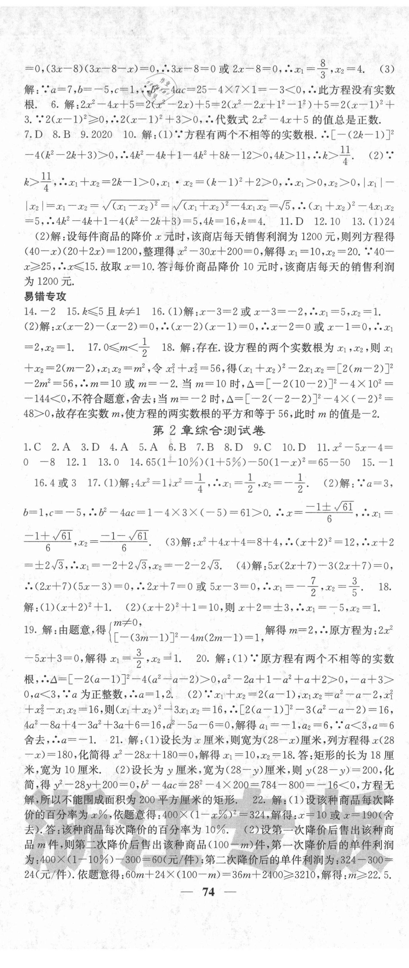 2021年名校課堂內外八年級數學下冊浙教版浙江專版 第14頁