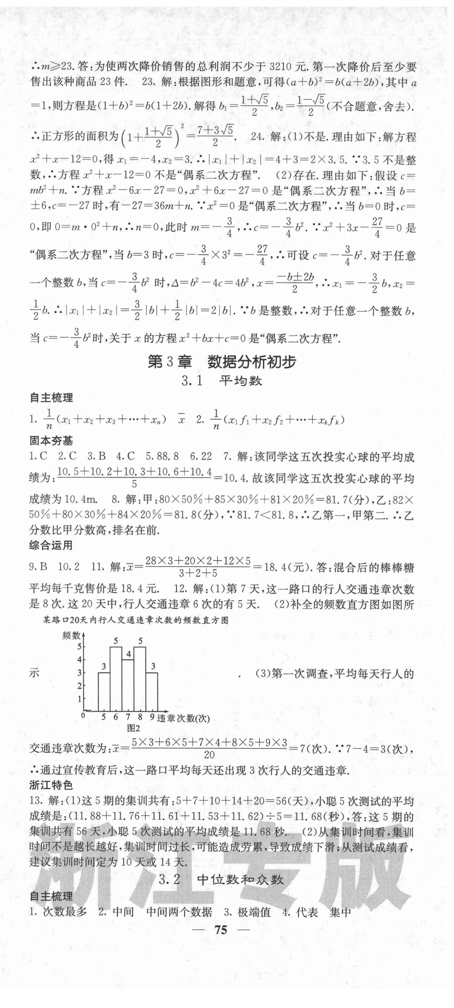 2021年名校课堂内外八年级数学下册浙教版浙江专版 第15页