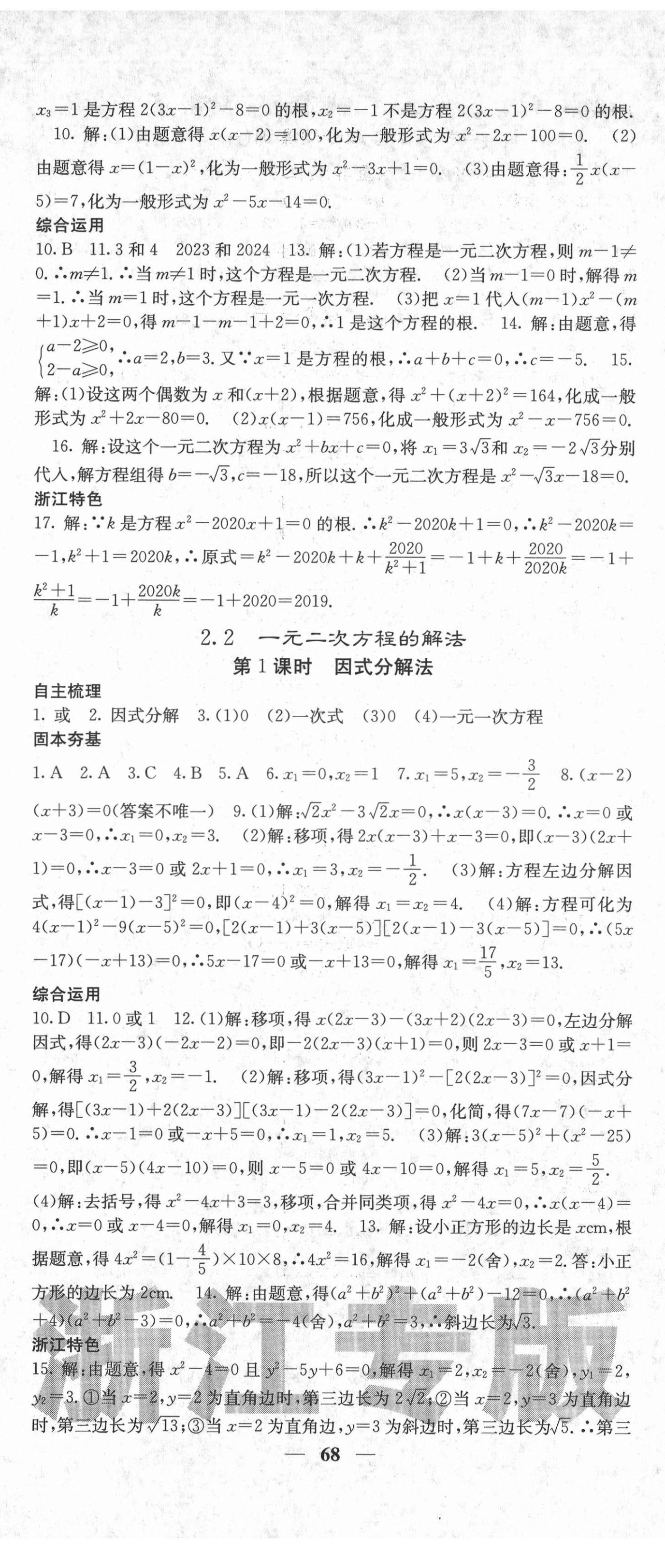 2021年名校课堂内外八年级数学下册浙教版浙江专版 第8页