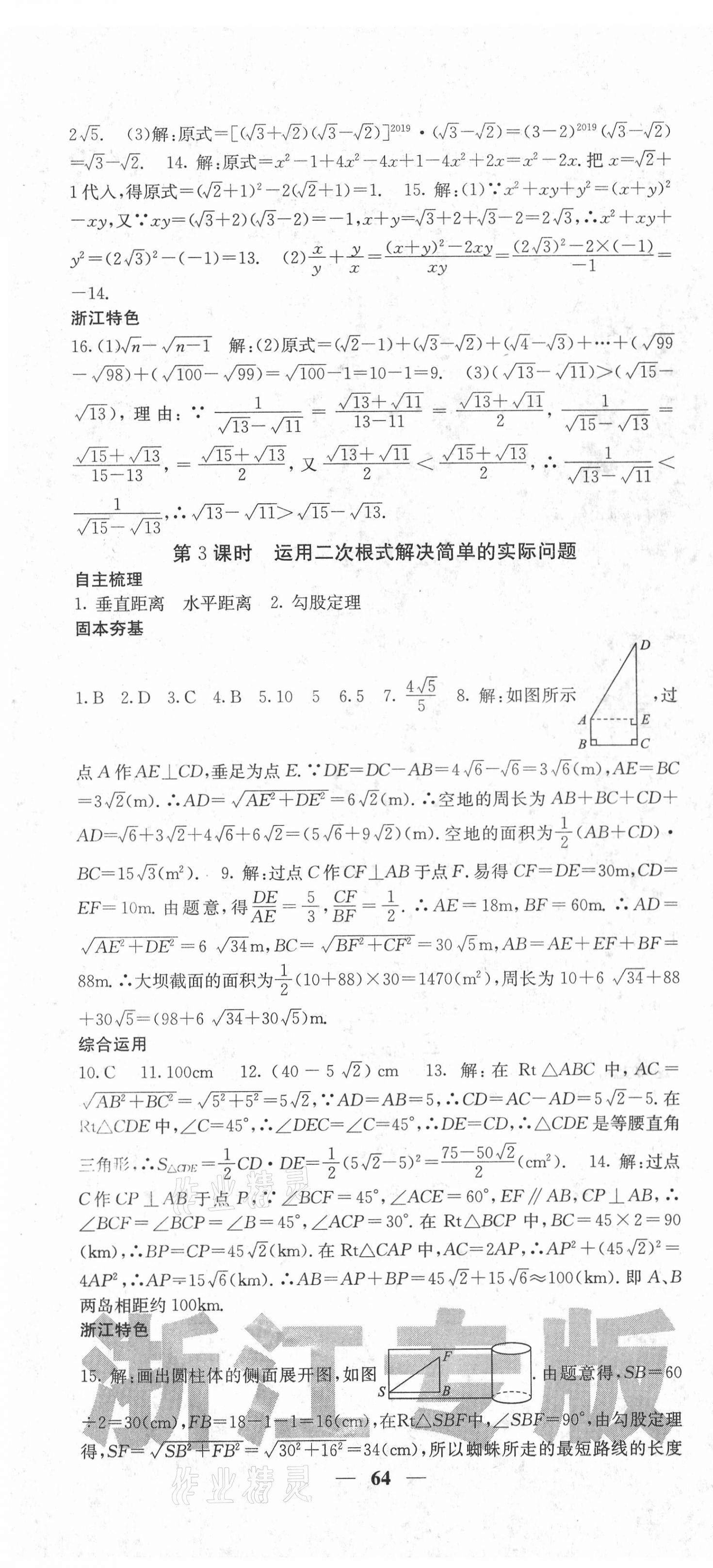 2021年名校課堂內(nèi)外八年級(jí)數(shù)學(xué)下冊(cè)浙教版浙江專(zhuān)版 第4頁(yè)