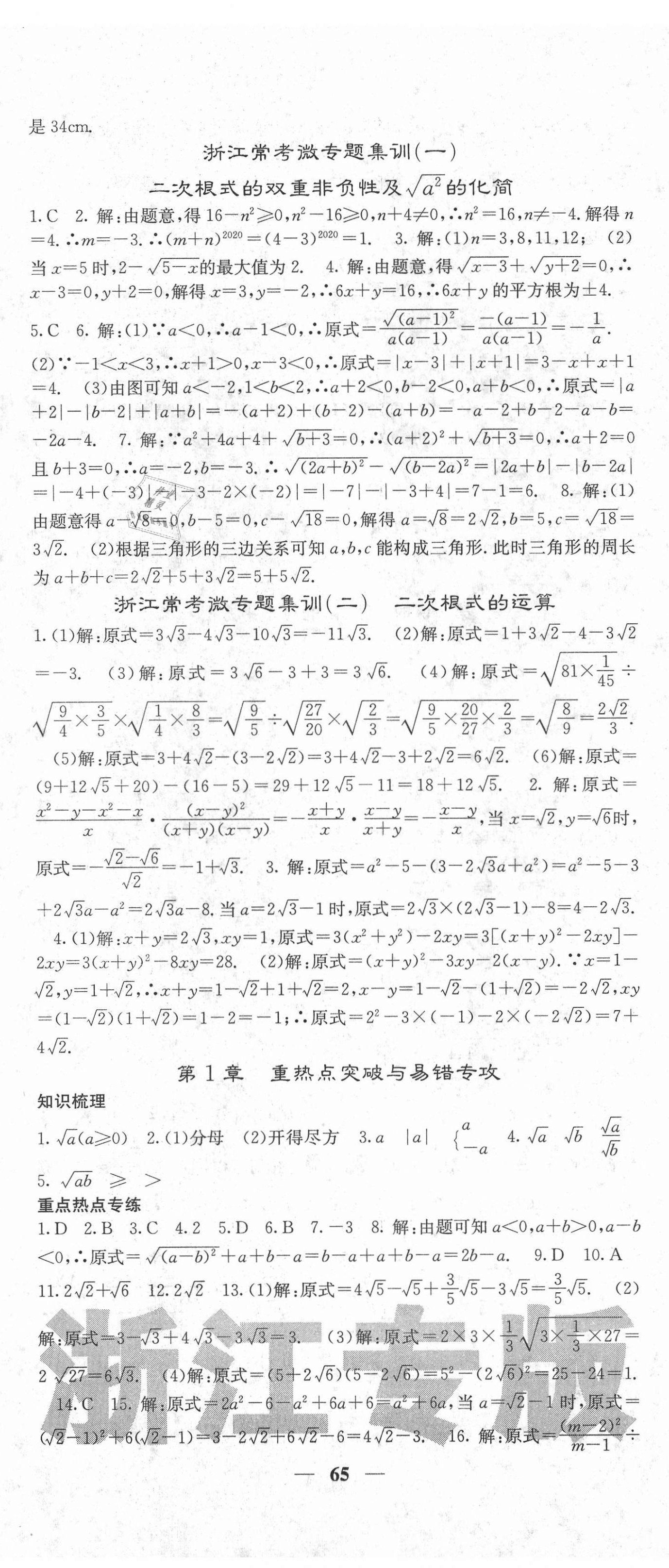 2021年名校课堂内外八年级数学下册浙教版浙江专版 第5页