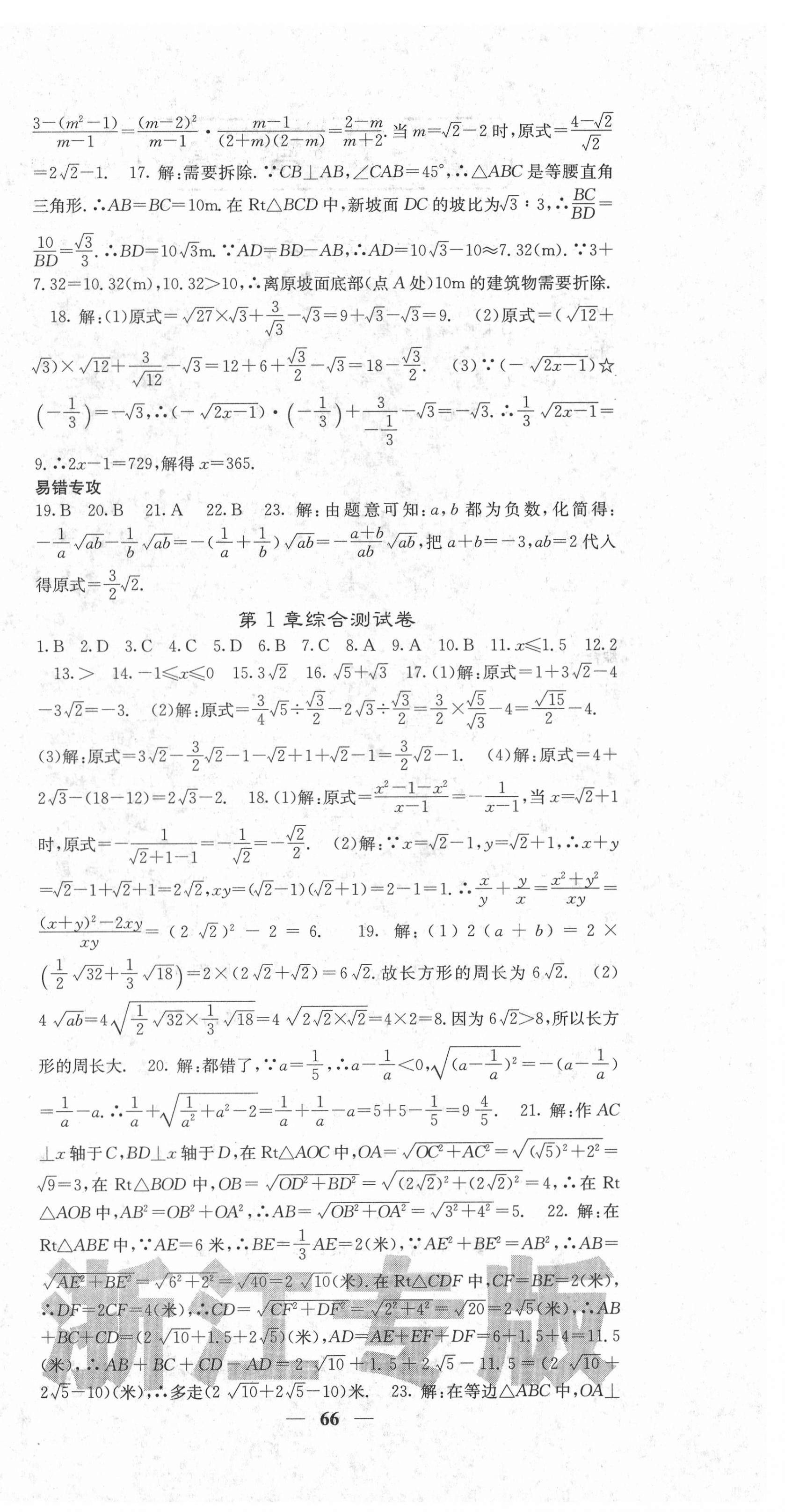 2021年名校课堂内外八年级数学下册浙教版浙江专版 第6页