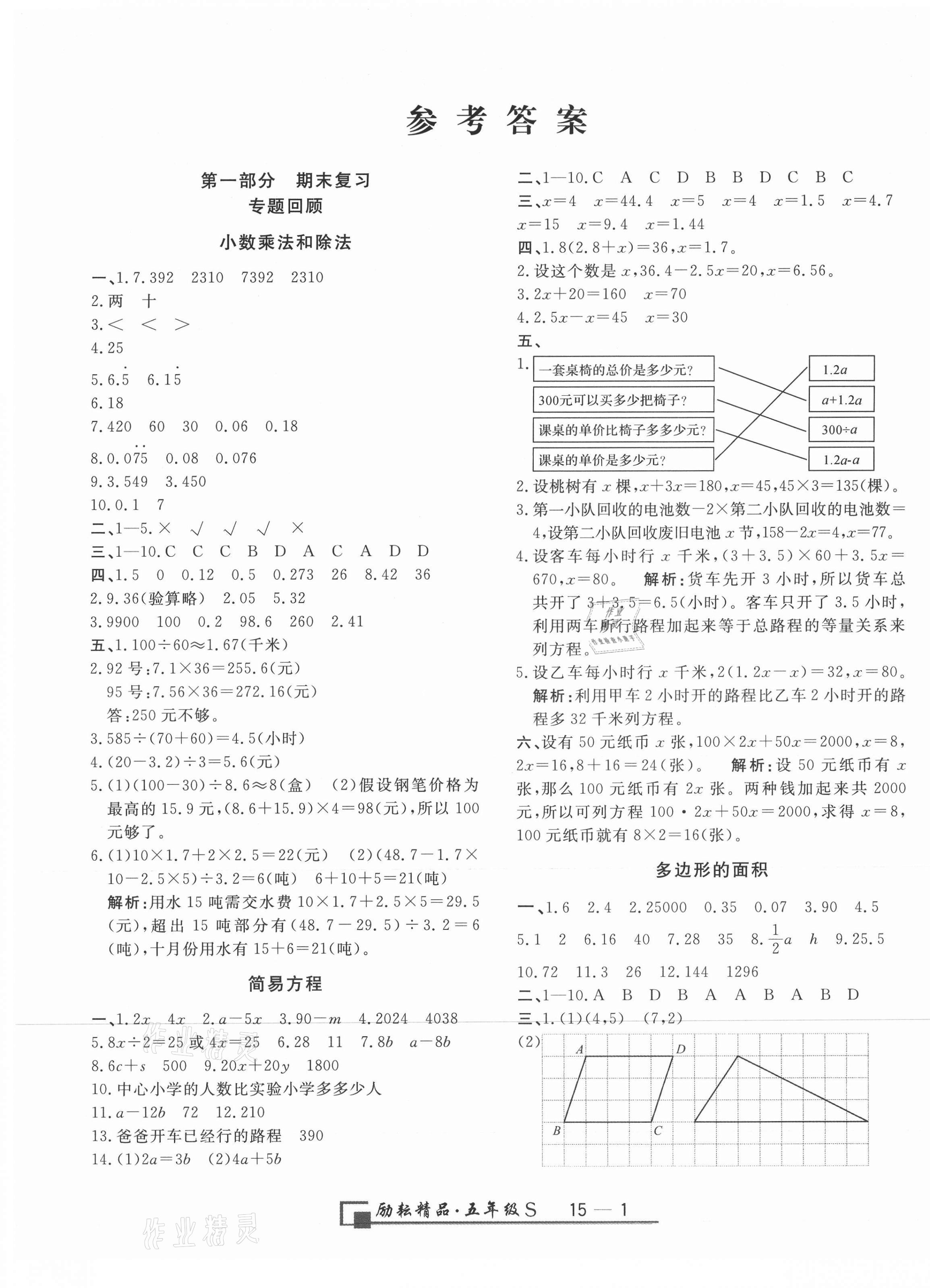 2020年励耘书业浙江期末五年级数学上册人教版 第1页