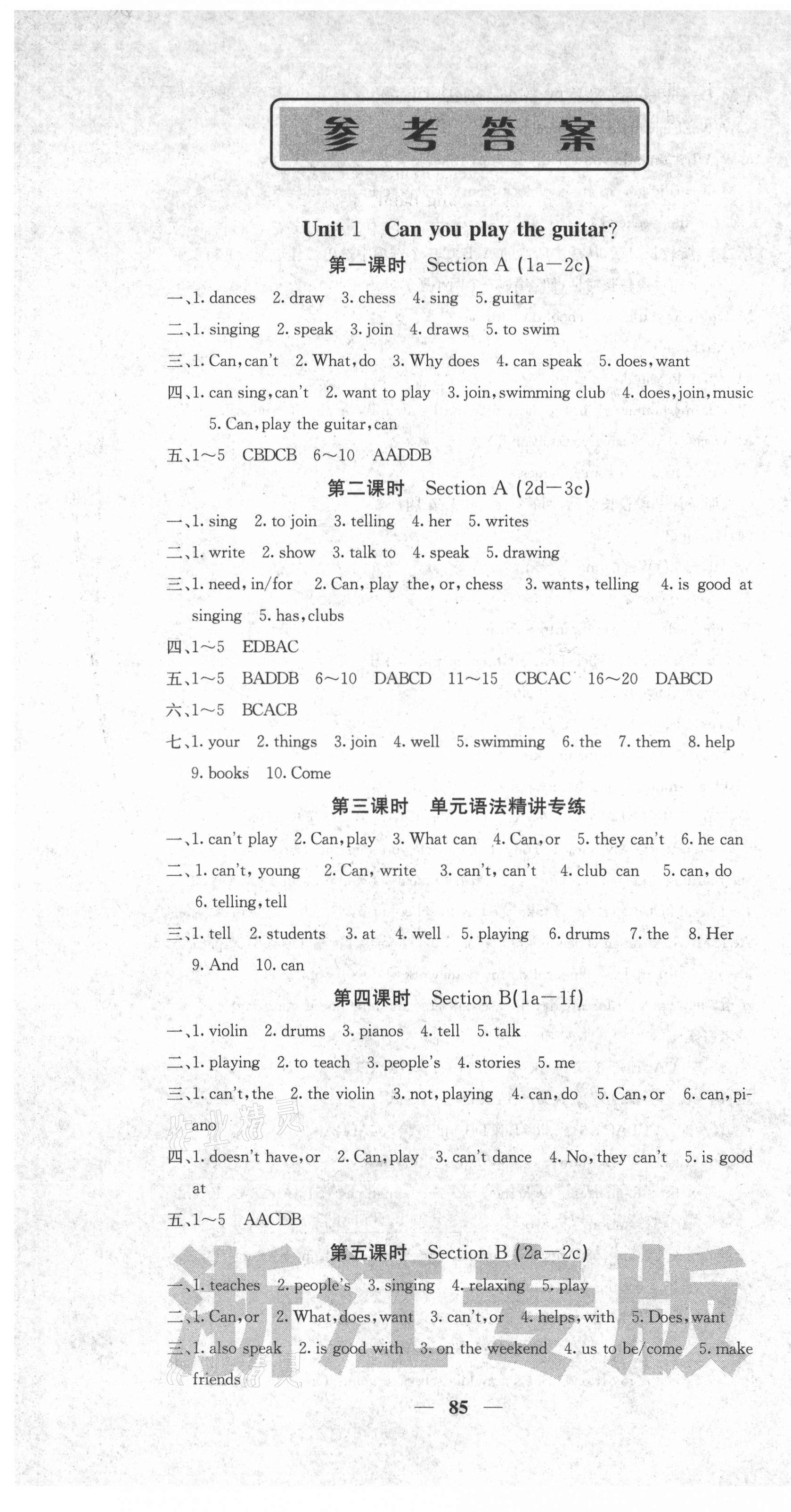 2021年名校課堂內(nèi)外七年級(jí)英語下冊(cè)人教版浙江專版 第1頁