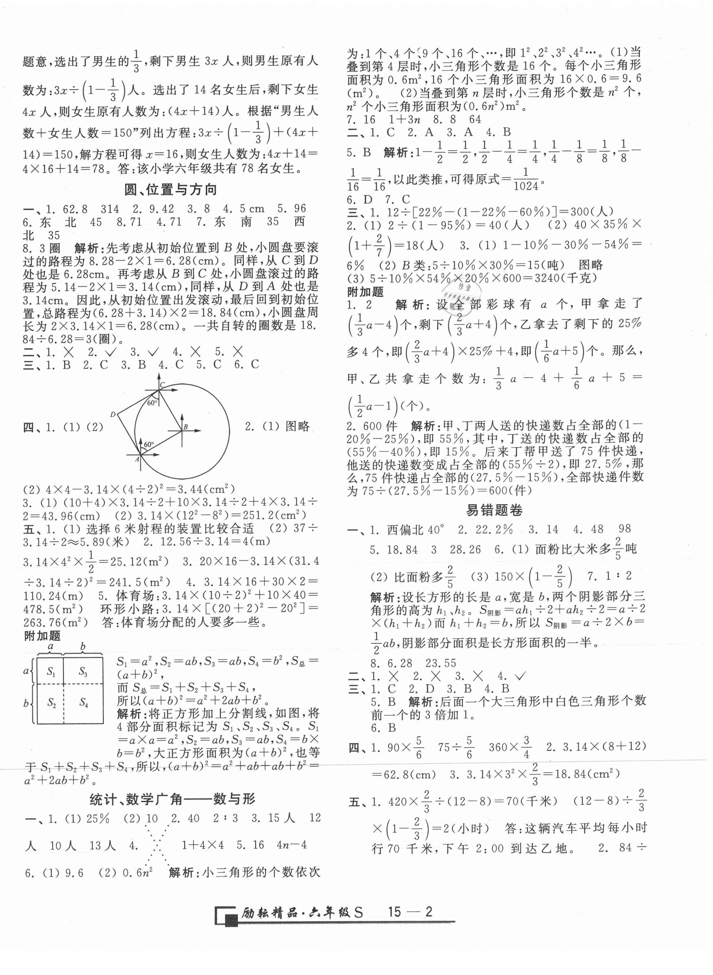 2020年励耘书业浙江期末六年级数学上册人教版 第2页