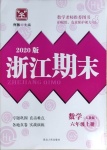 2020年勵耘書業(yè)浙江期末六年級數(shù)學(xué)上冊人教版