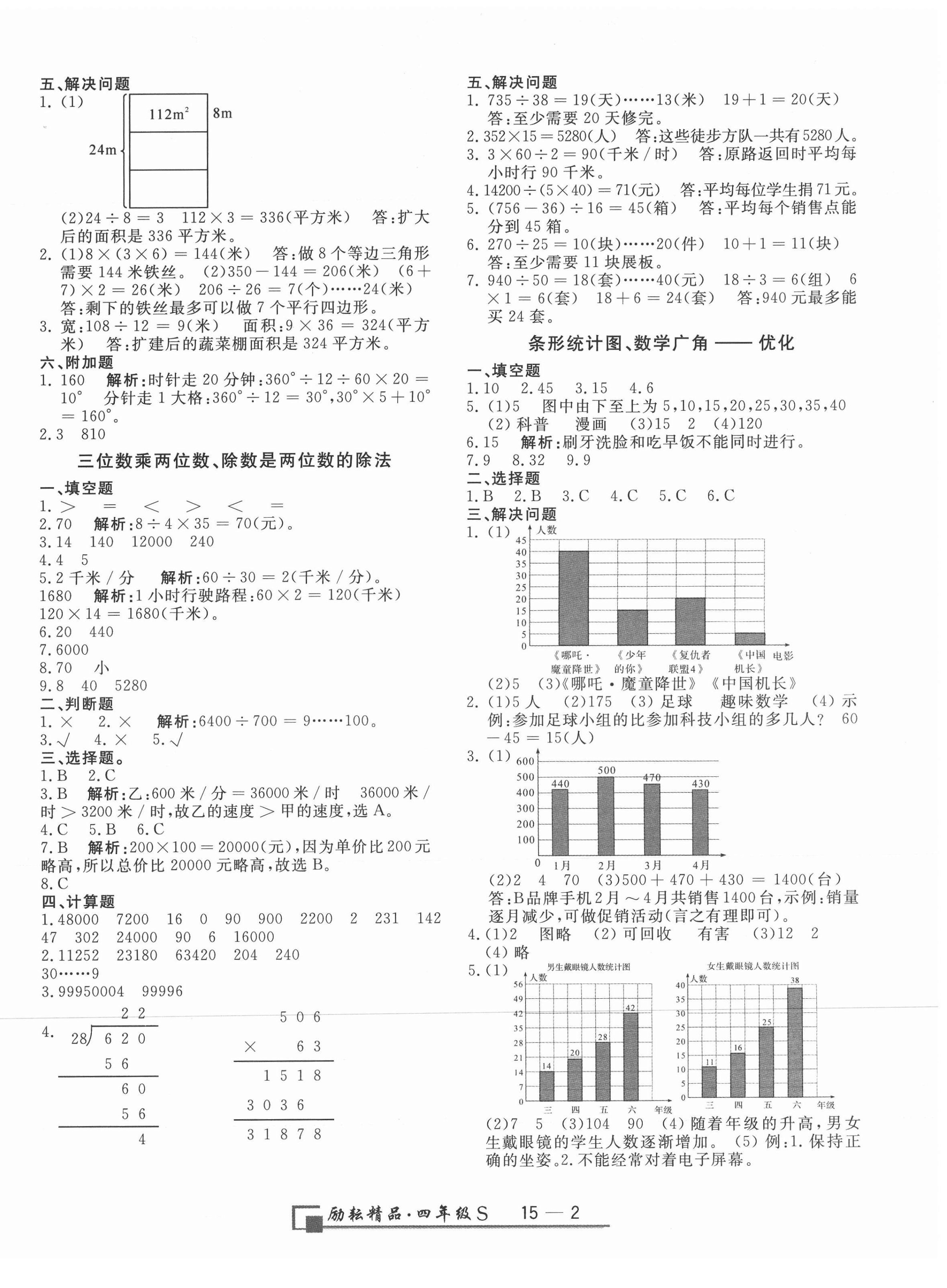 2020年励耘书业浙江期末四年级数学上册人教版 第2页