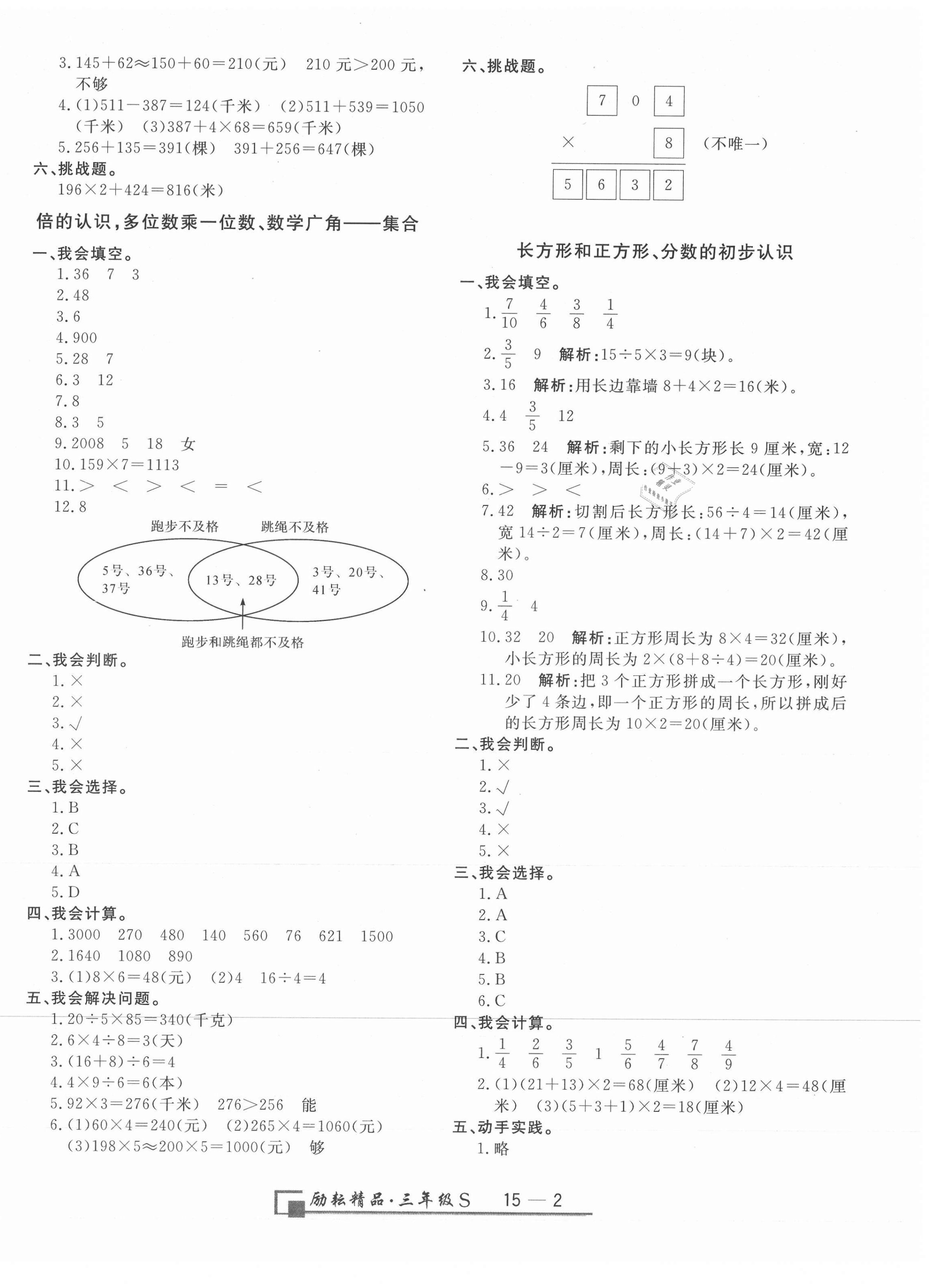 2020年勵耘書業(yè)浙江期末三年級數學上冊人教版 參考答案第2頁